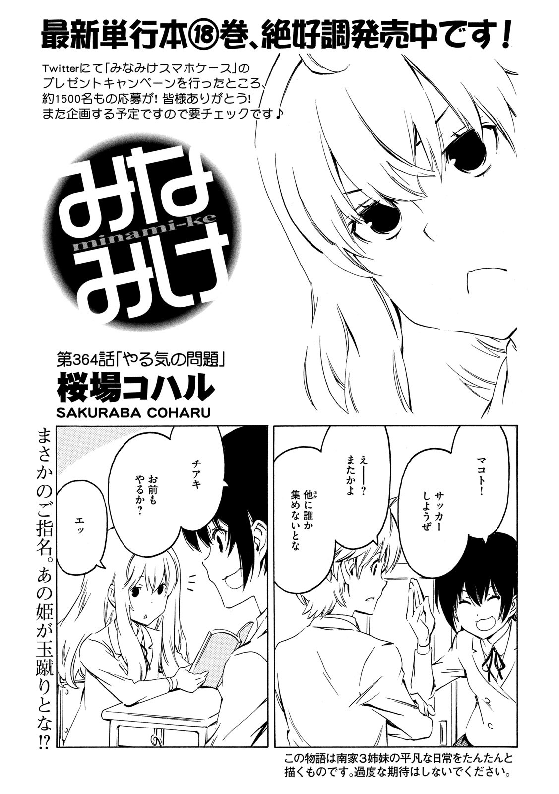 みなみけ 第364話 - Page 1