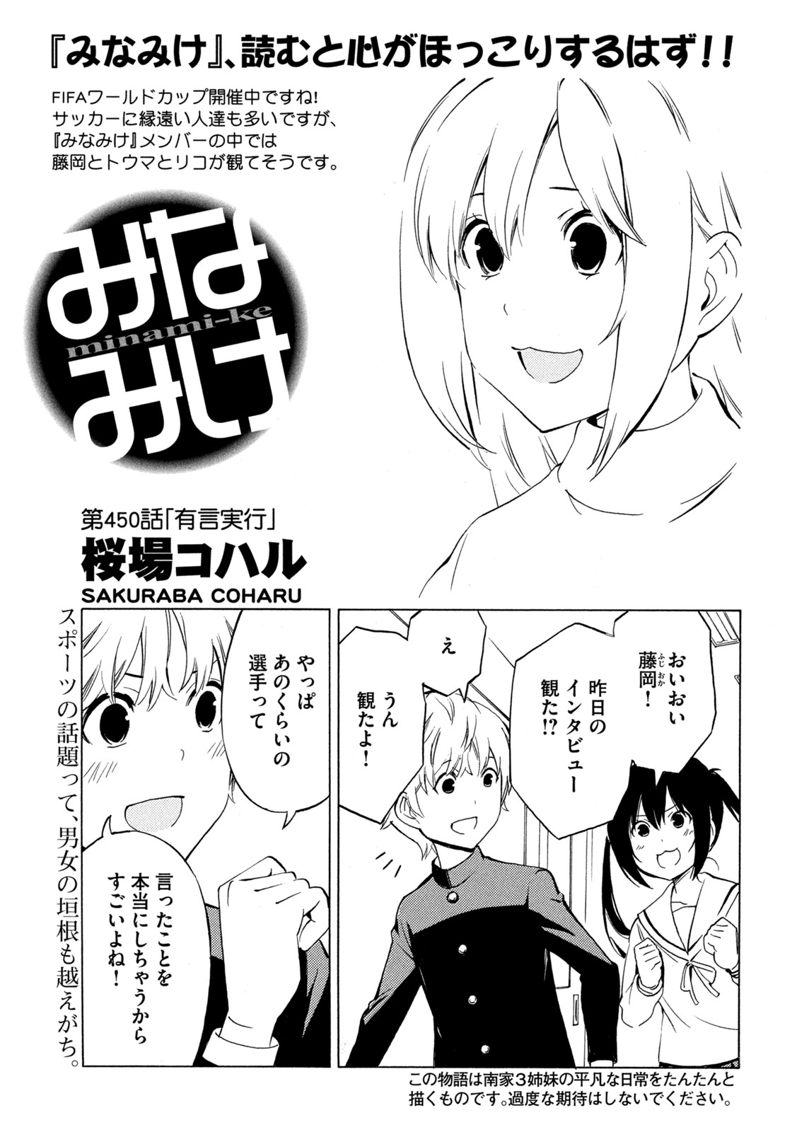 みなみけ 第450話 - Page 1