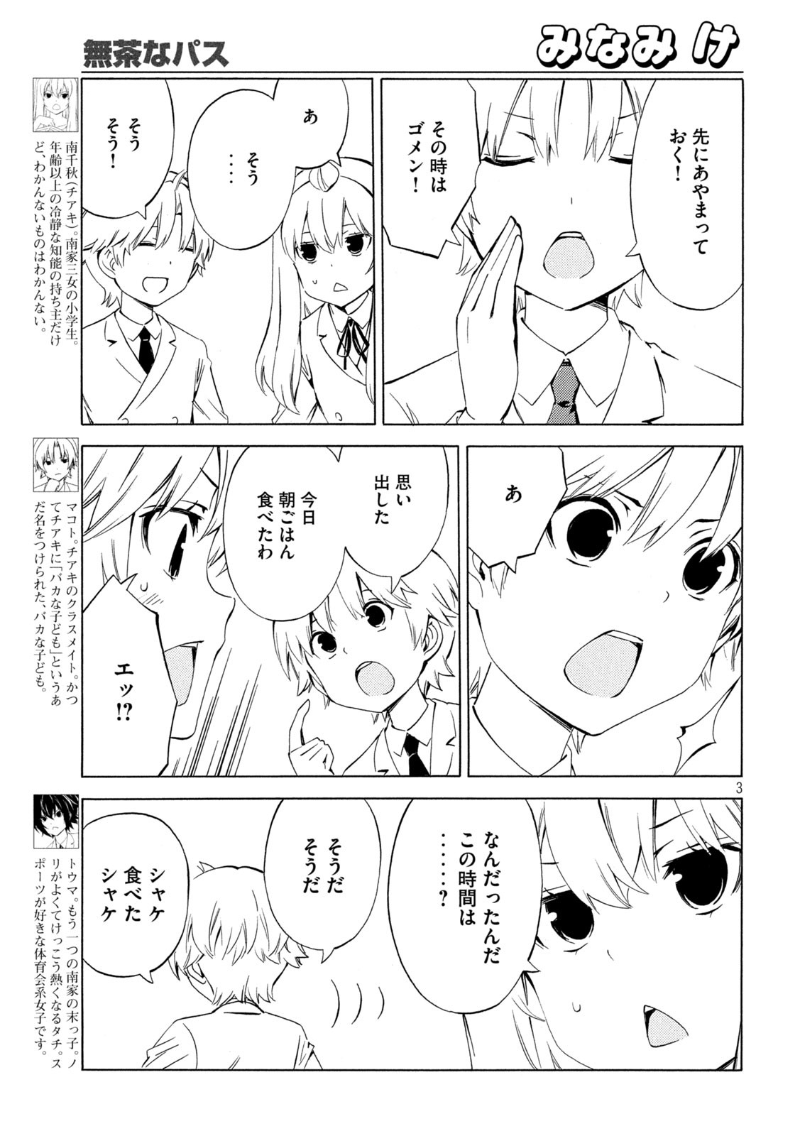 みなみけ 第474話 - Page 3