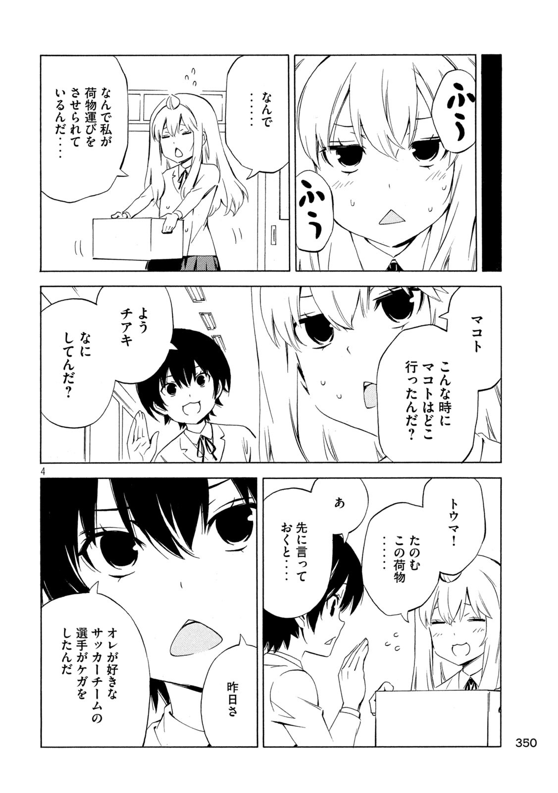 みなみけ 第474話 - Page 4