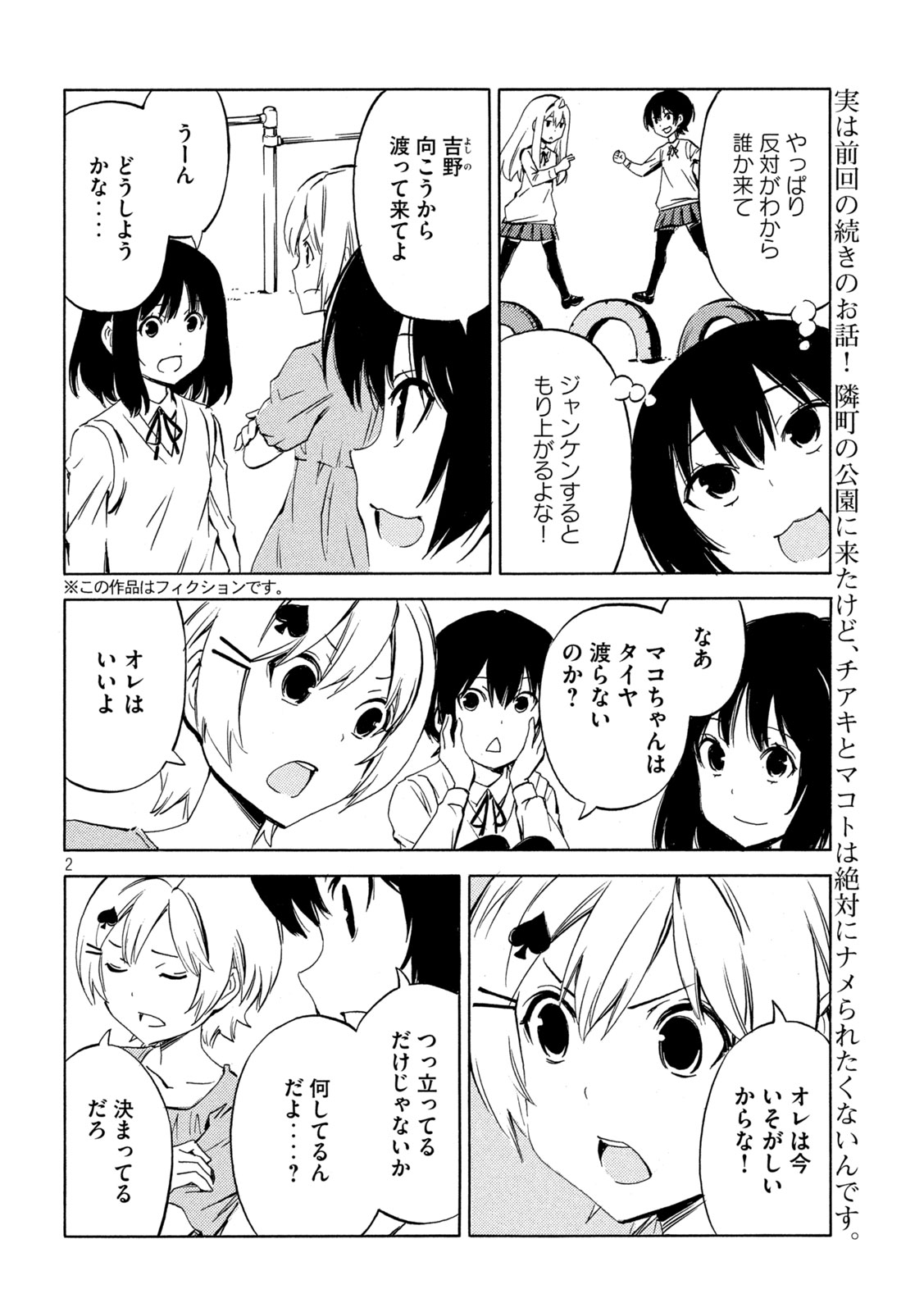 みなみけ 第489話 - Page 2