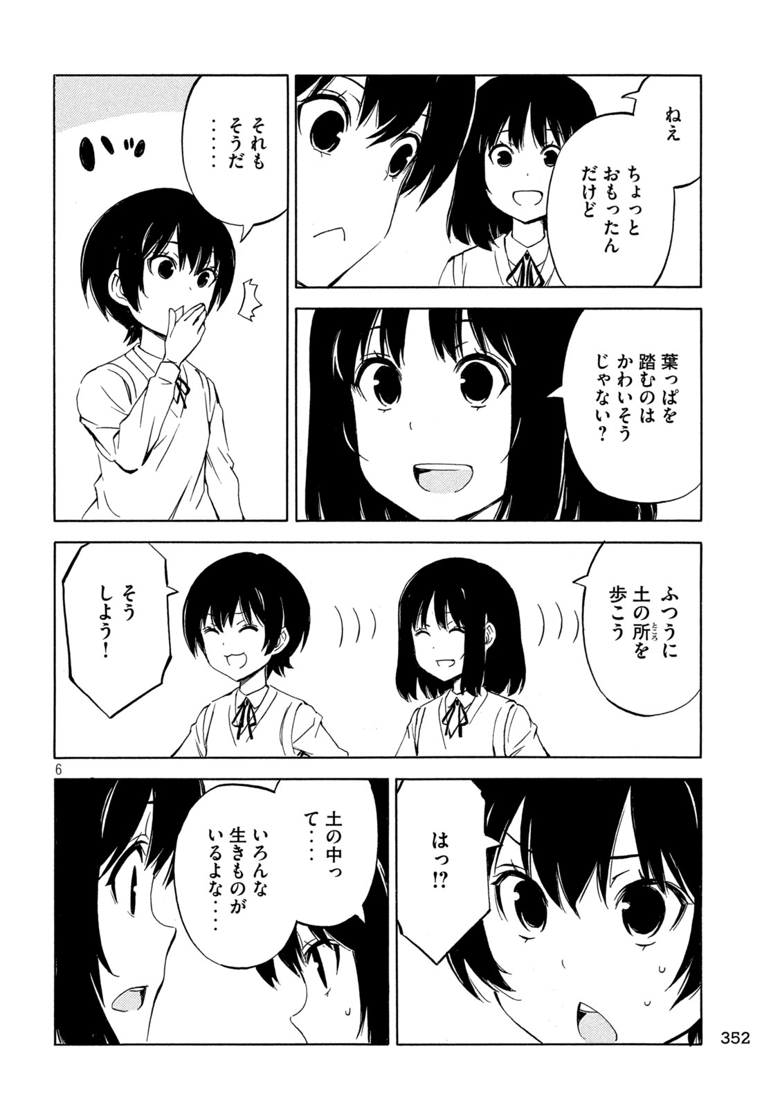 みなみけ 第489話 - Page 6