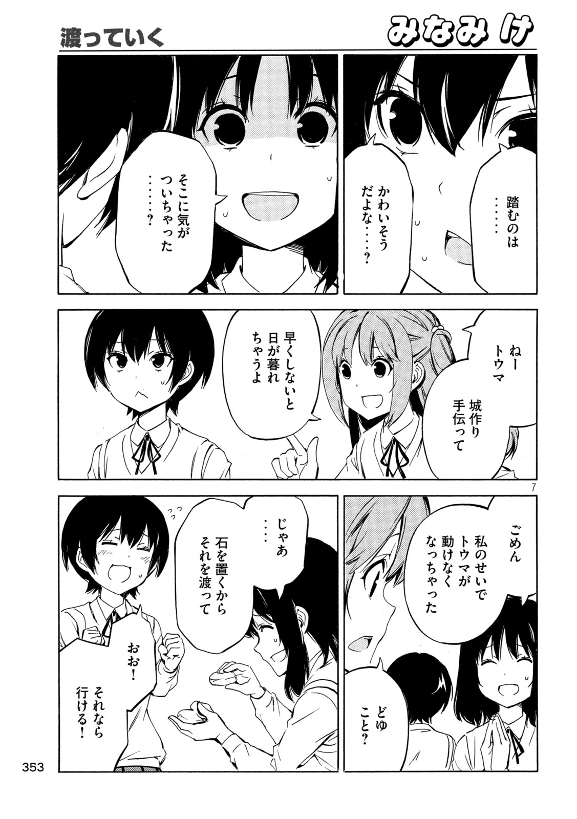 みなみけ 第489話 - Page 7