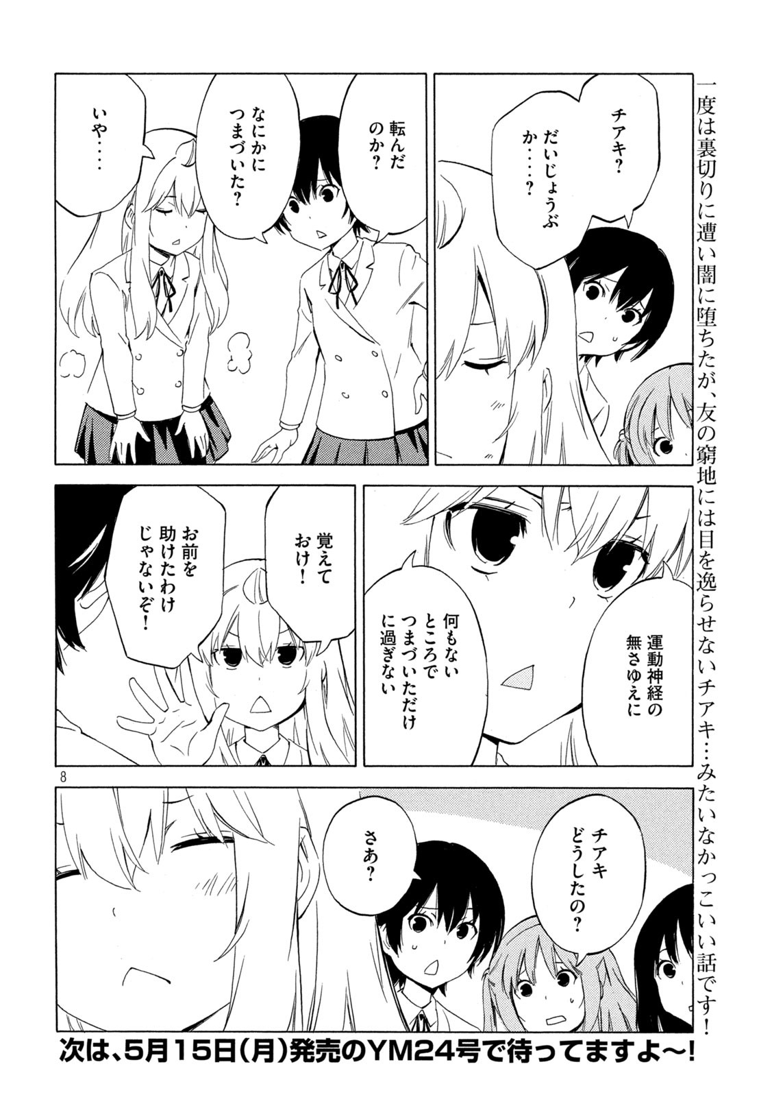 みなみけ 第459話 - Page 8