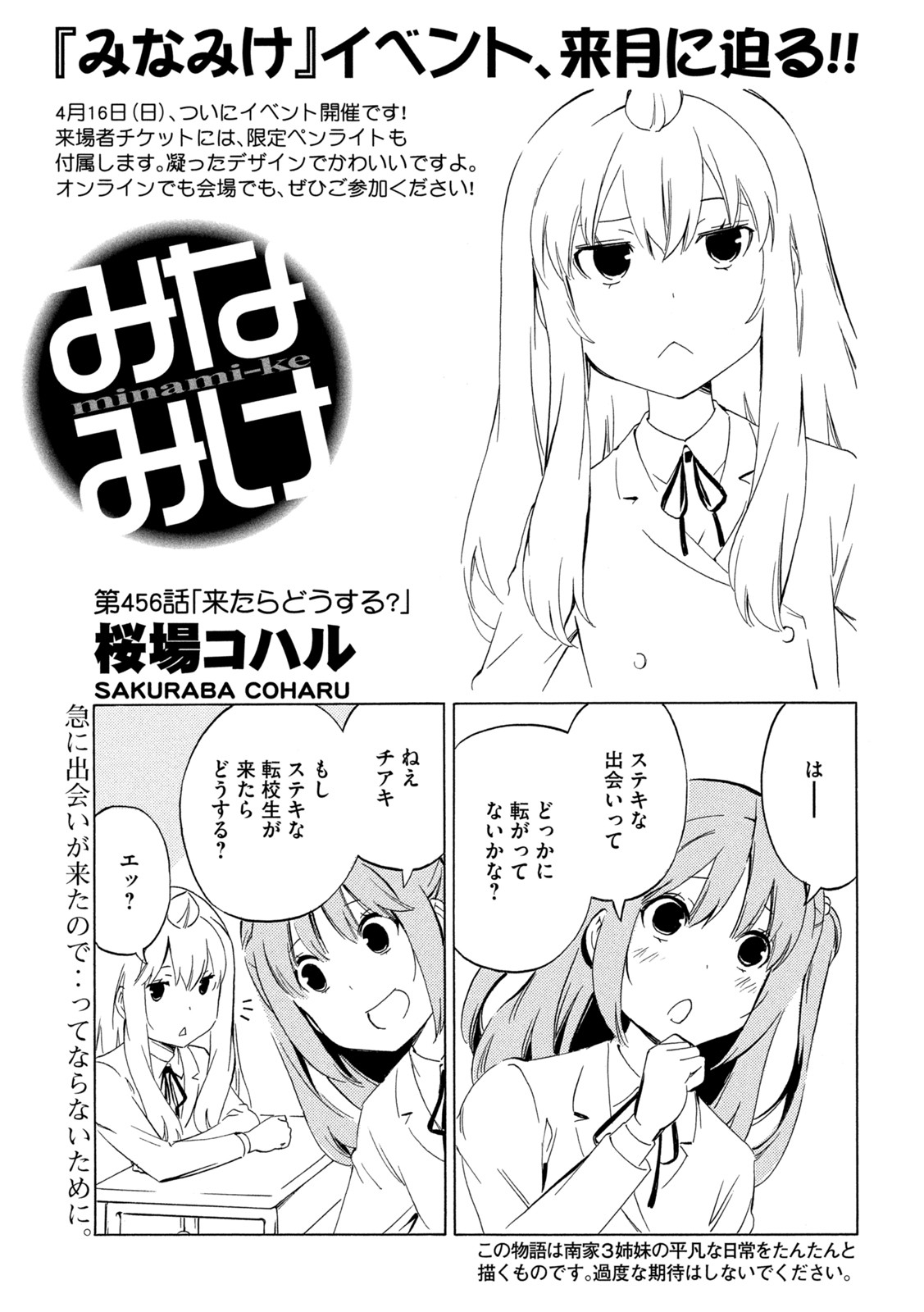 みなみけ 第456話 - Page 1