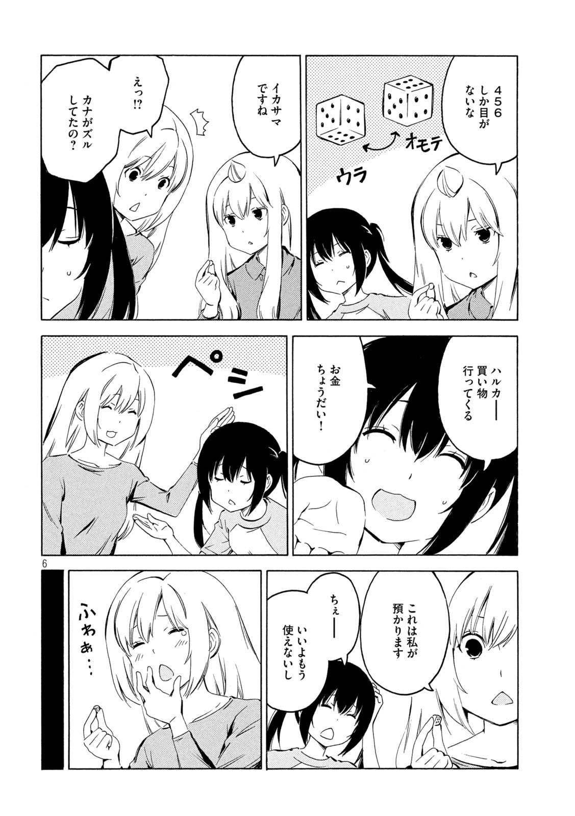 みなみけ 第398話 - Page 6