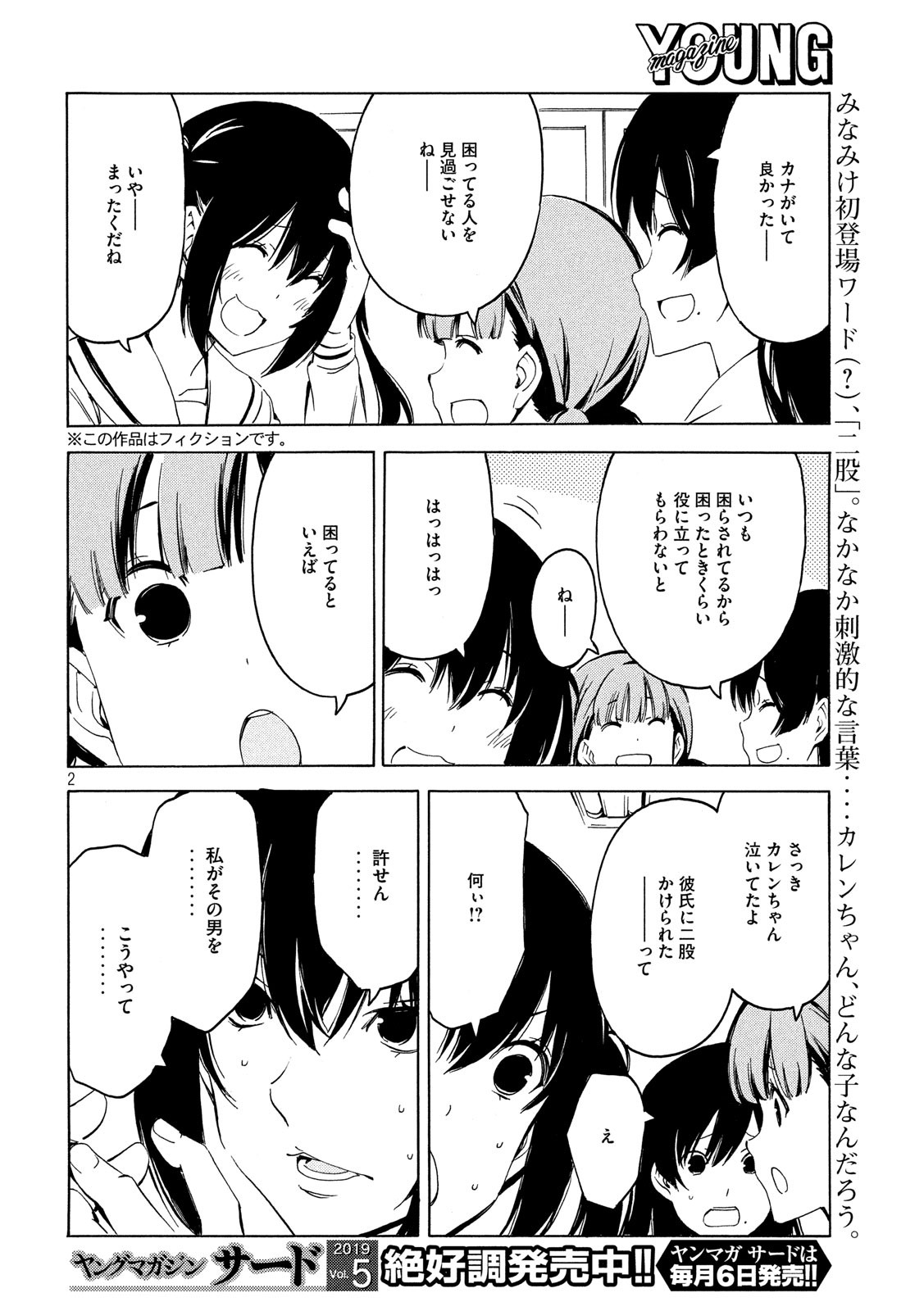 みなみけ 第363話 - Page 2