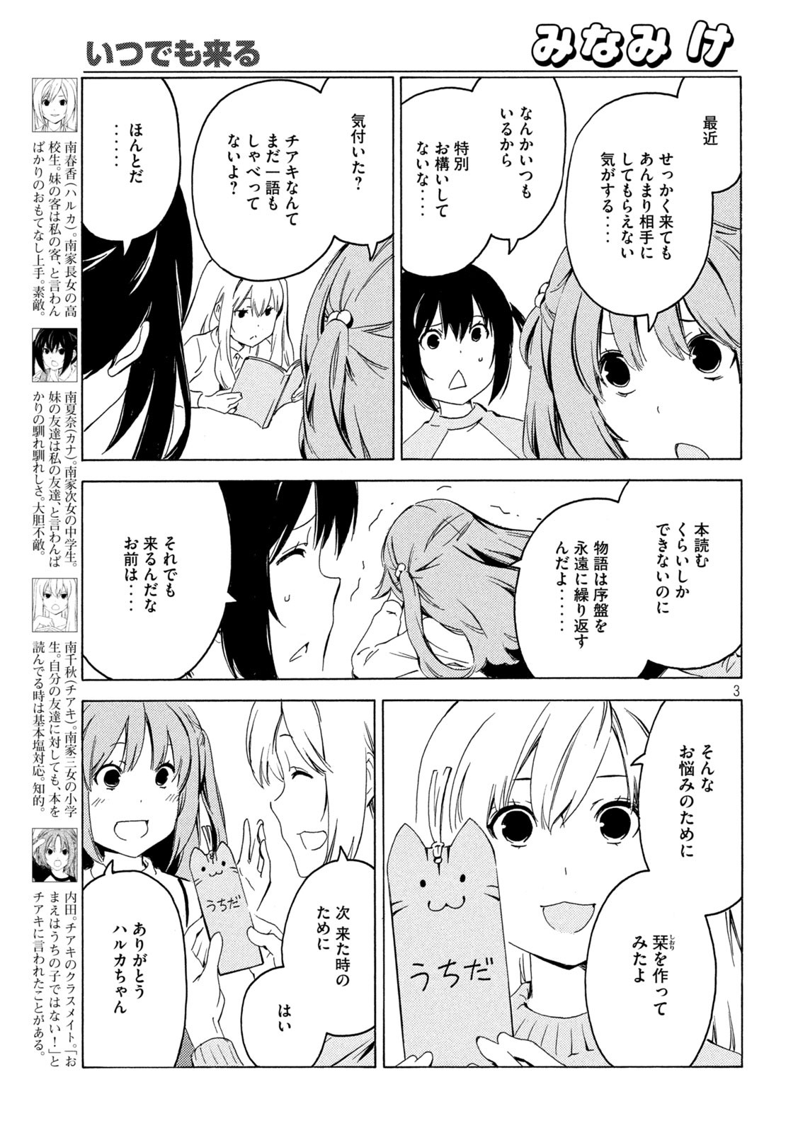 みなみけ 第410話 - Page 3