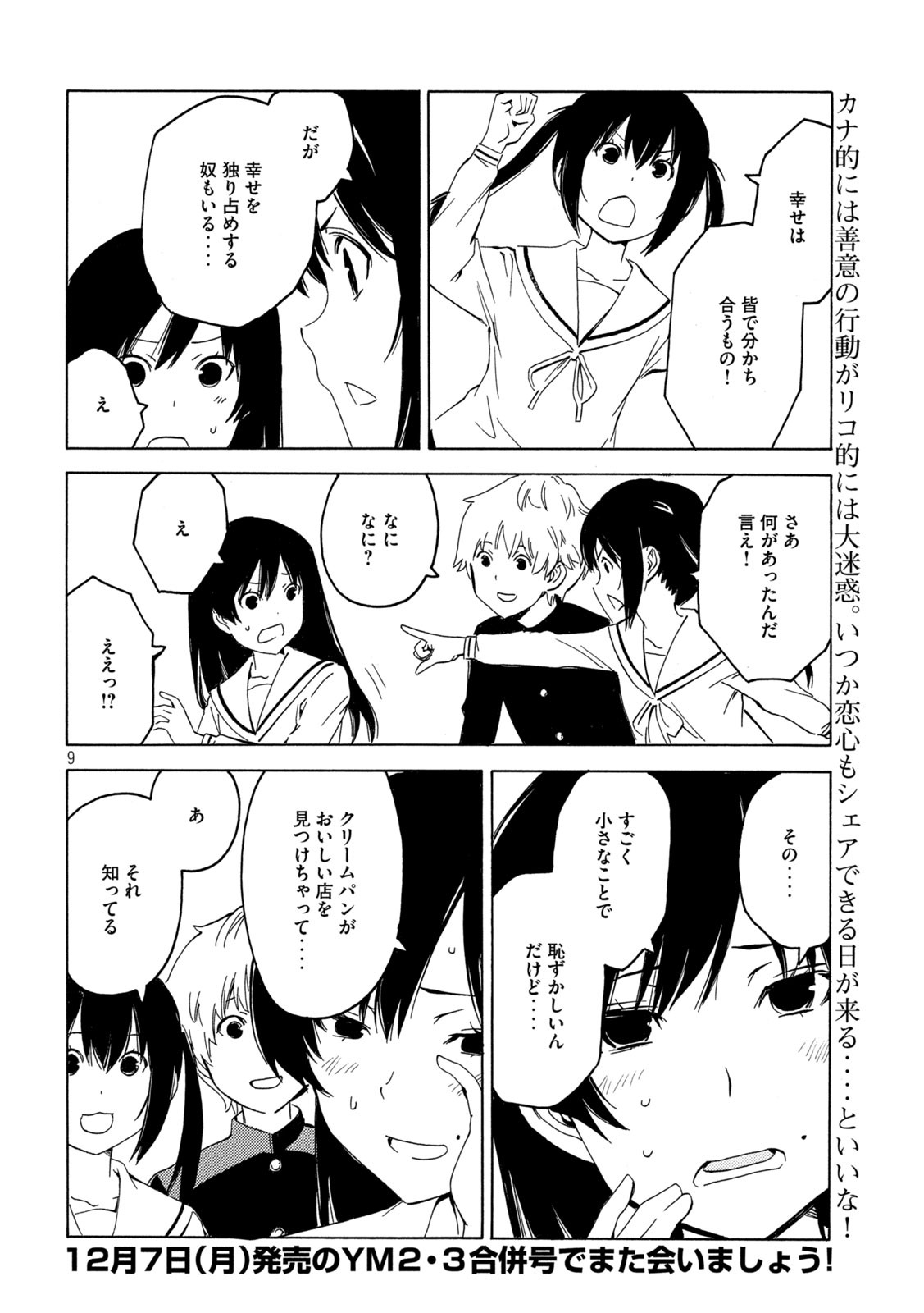 みなみけ 第402話 - Page 8