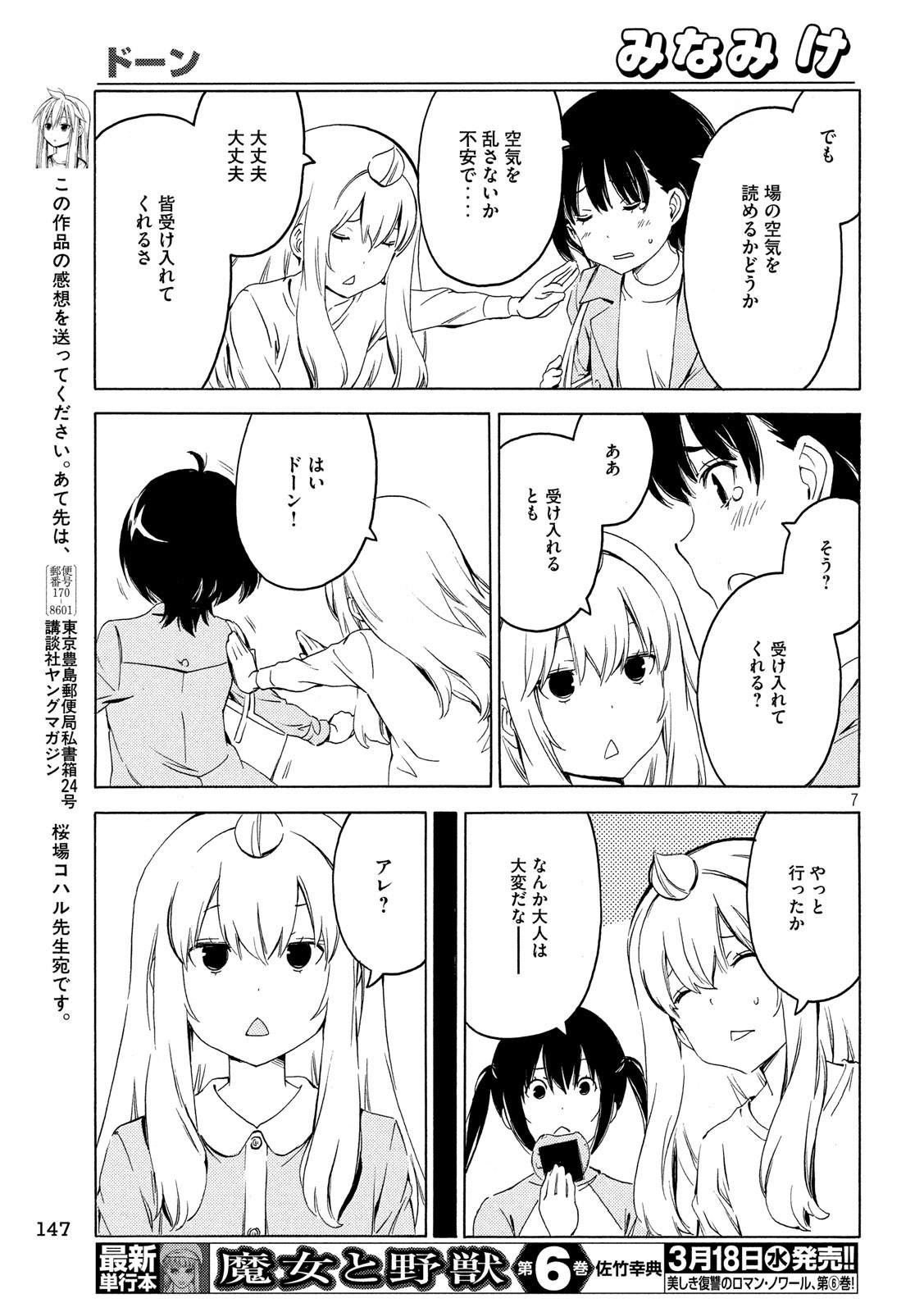 みなみけ 第385話 - Page 7