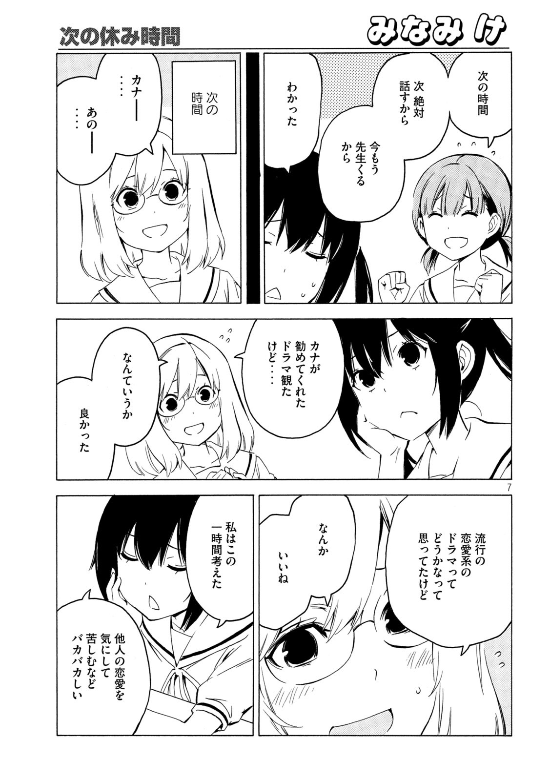 みなみけ 第438話 - Page 7