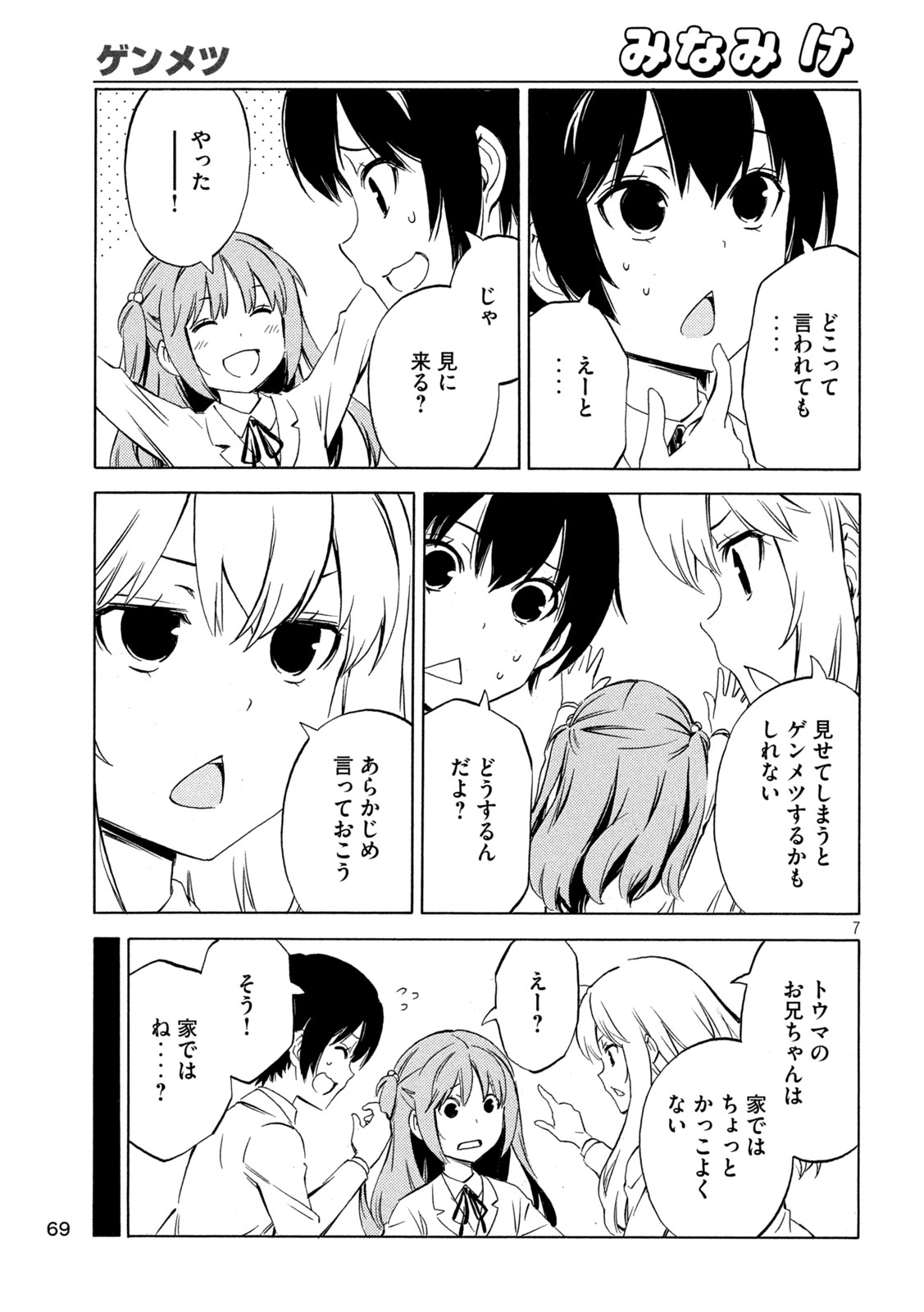 みなみけ 第484話 - Page 7