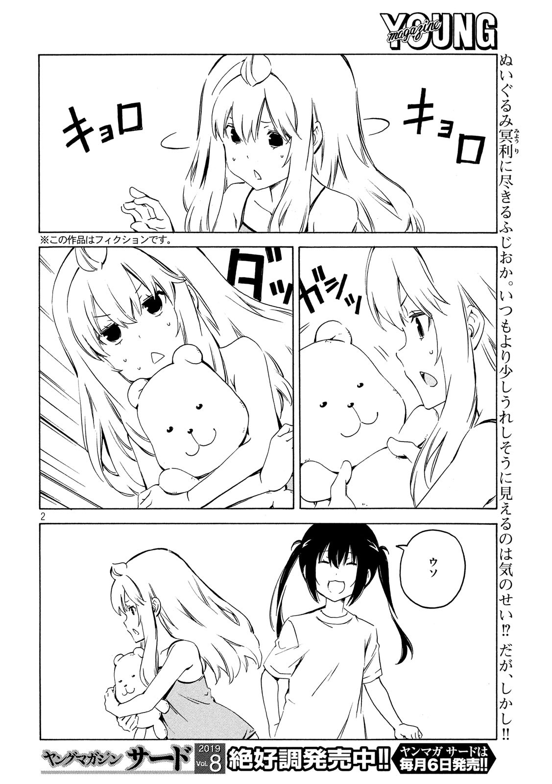 みなみけ 第369話 - Page 2