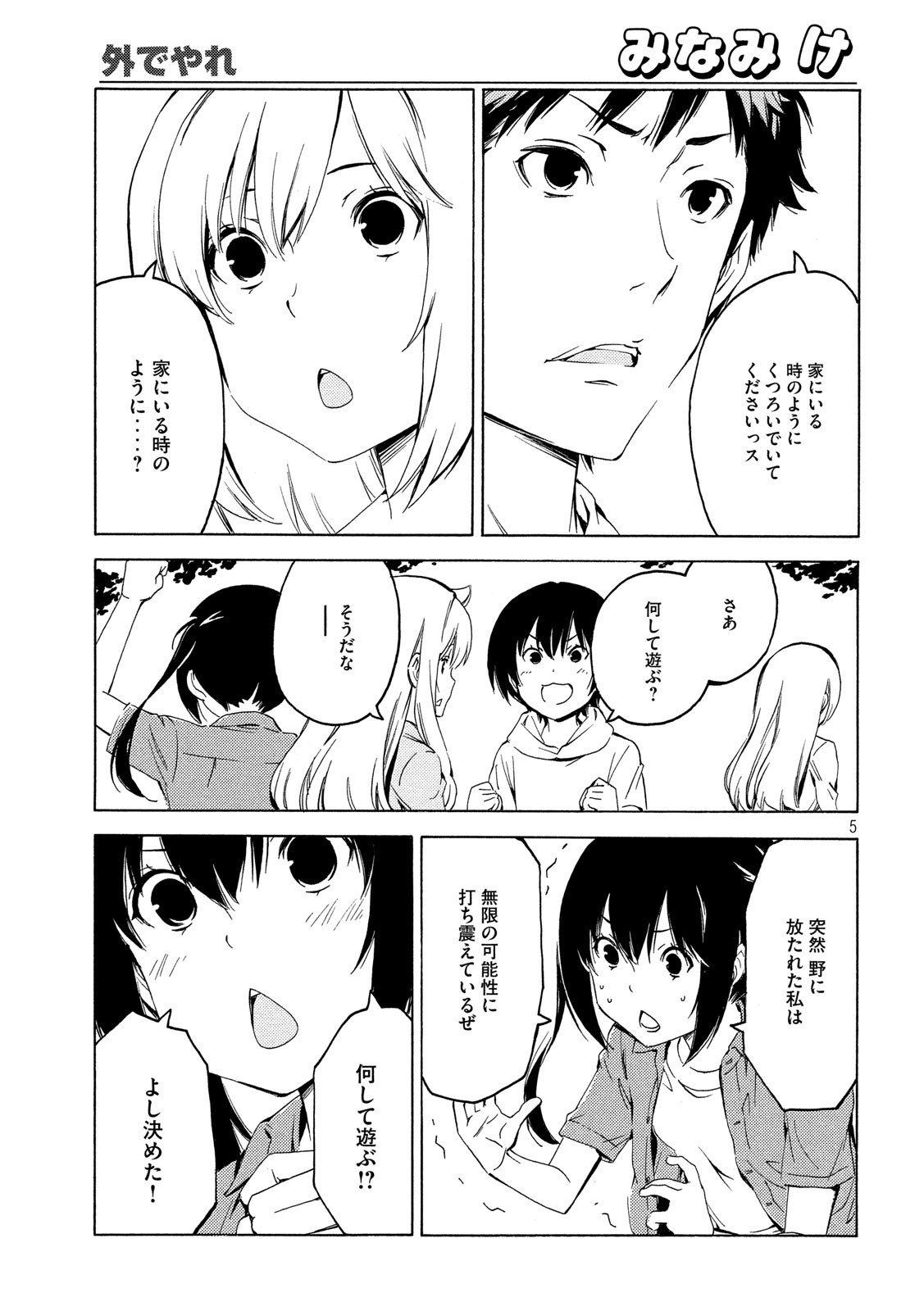 みなみけ 第394話 - Page 3