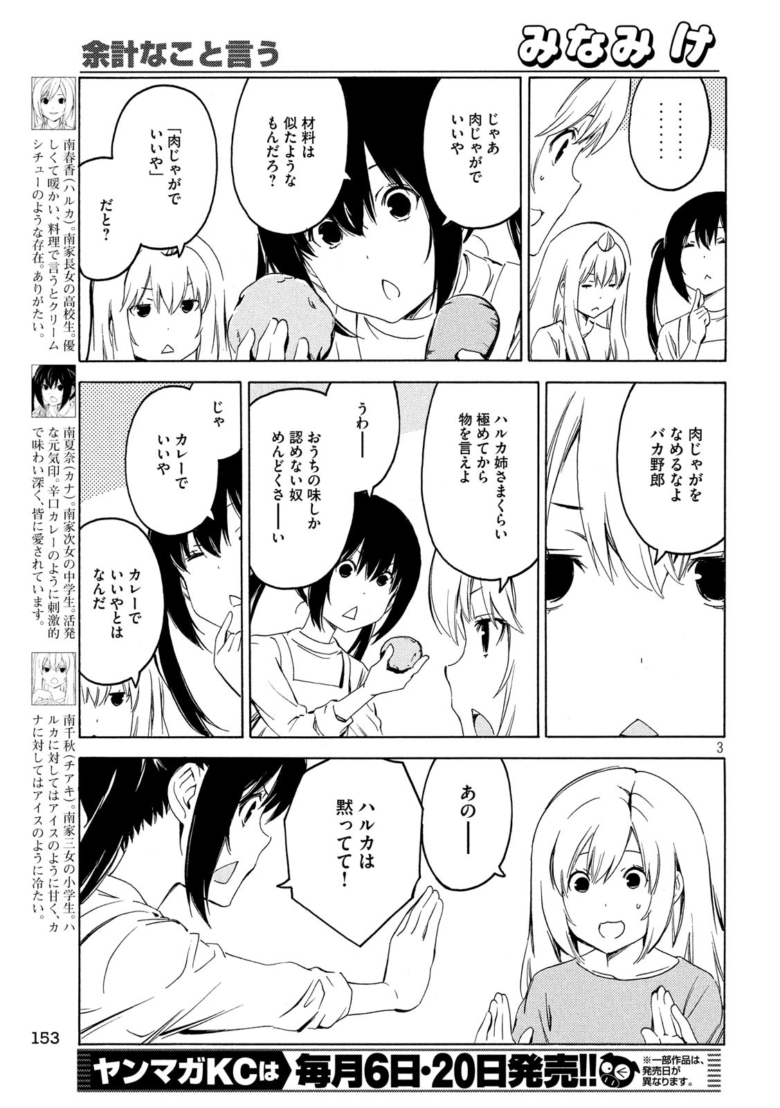 みなみけ 第386話 - Page 3