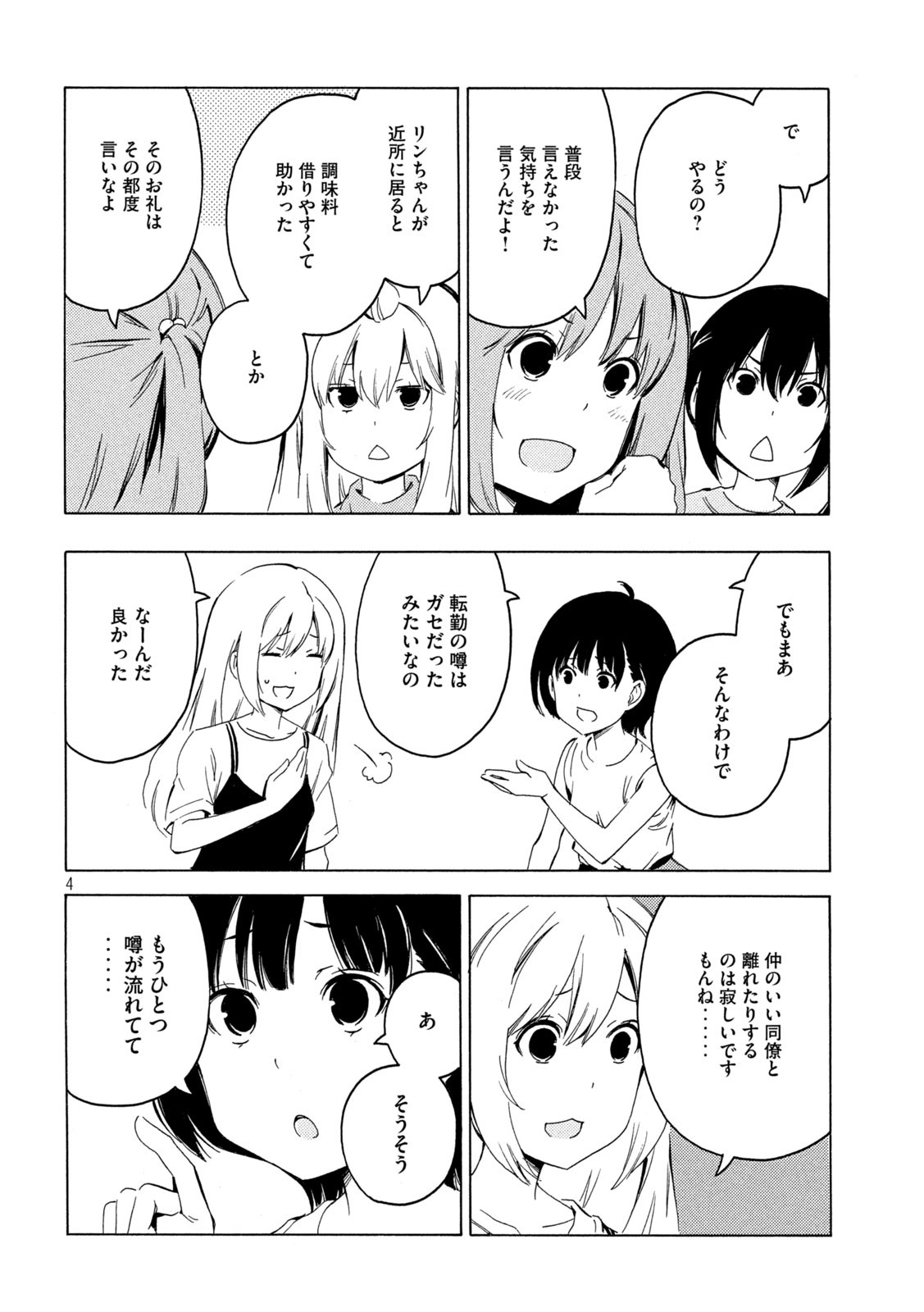 みなみけ 第415話 - Page 4