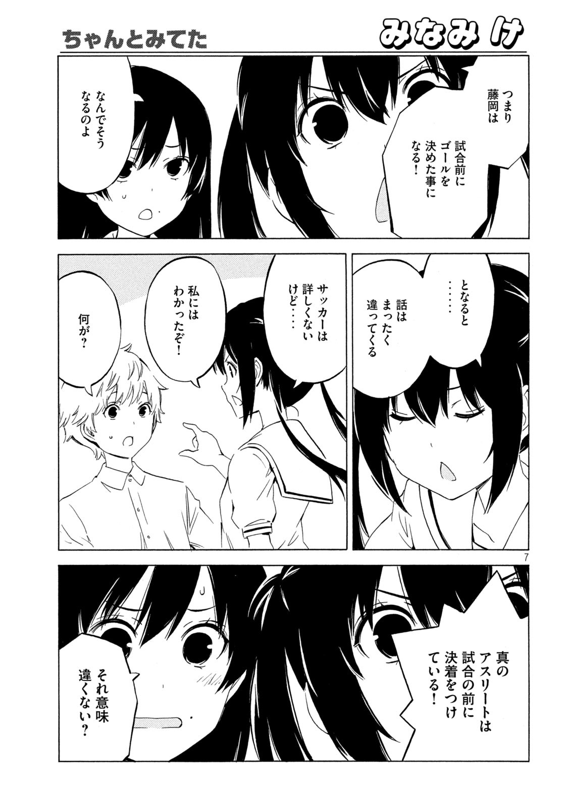 みなみけ 第439話 - Page 7