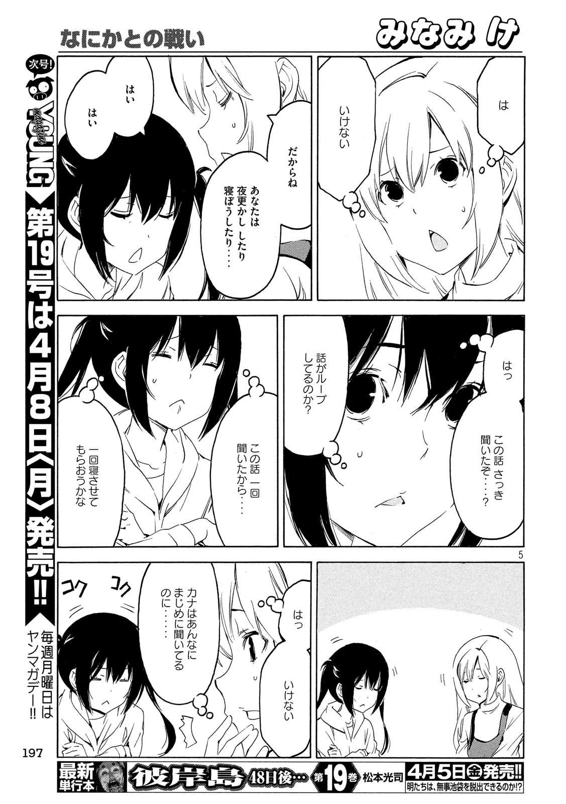 みなみけ 第362話 - Page 5