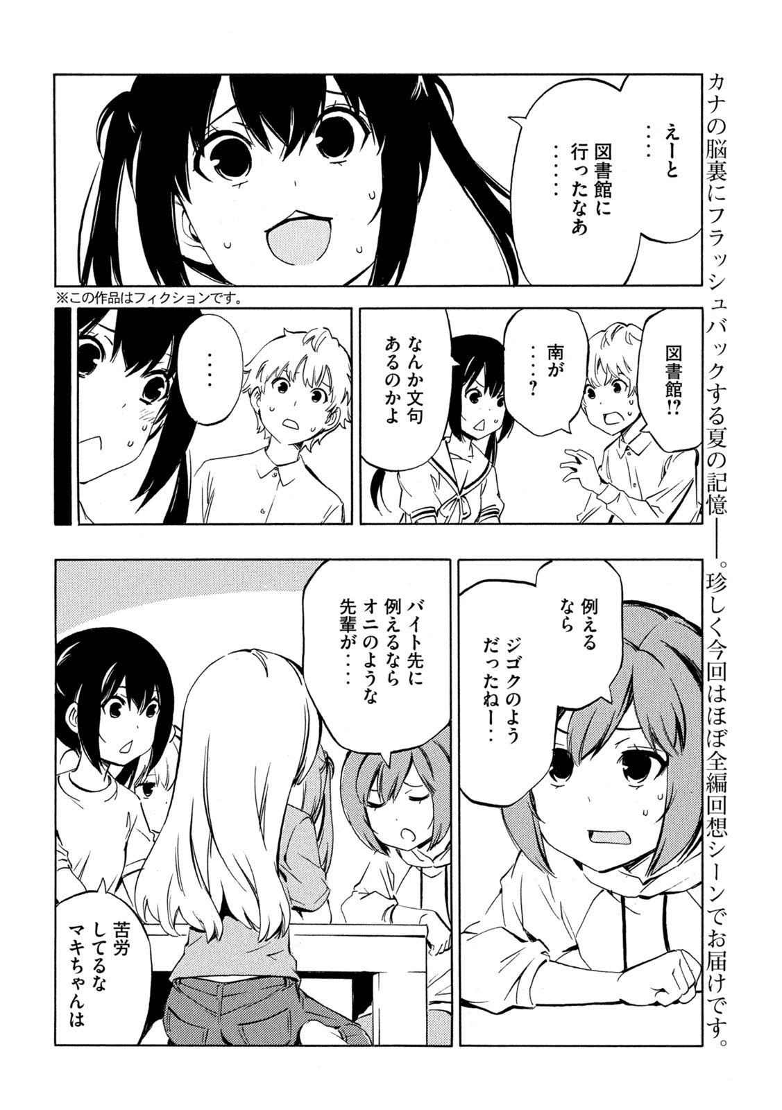 みなみけ 第491話 - Next 第492話