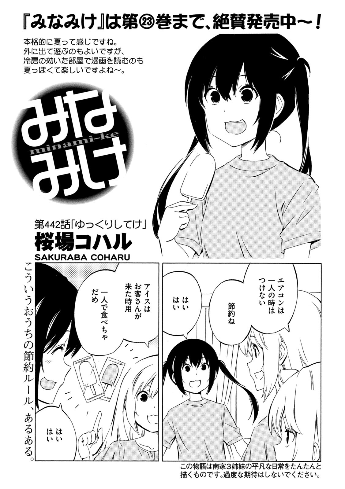 みなみけ 第442話 - Page 1