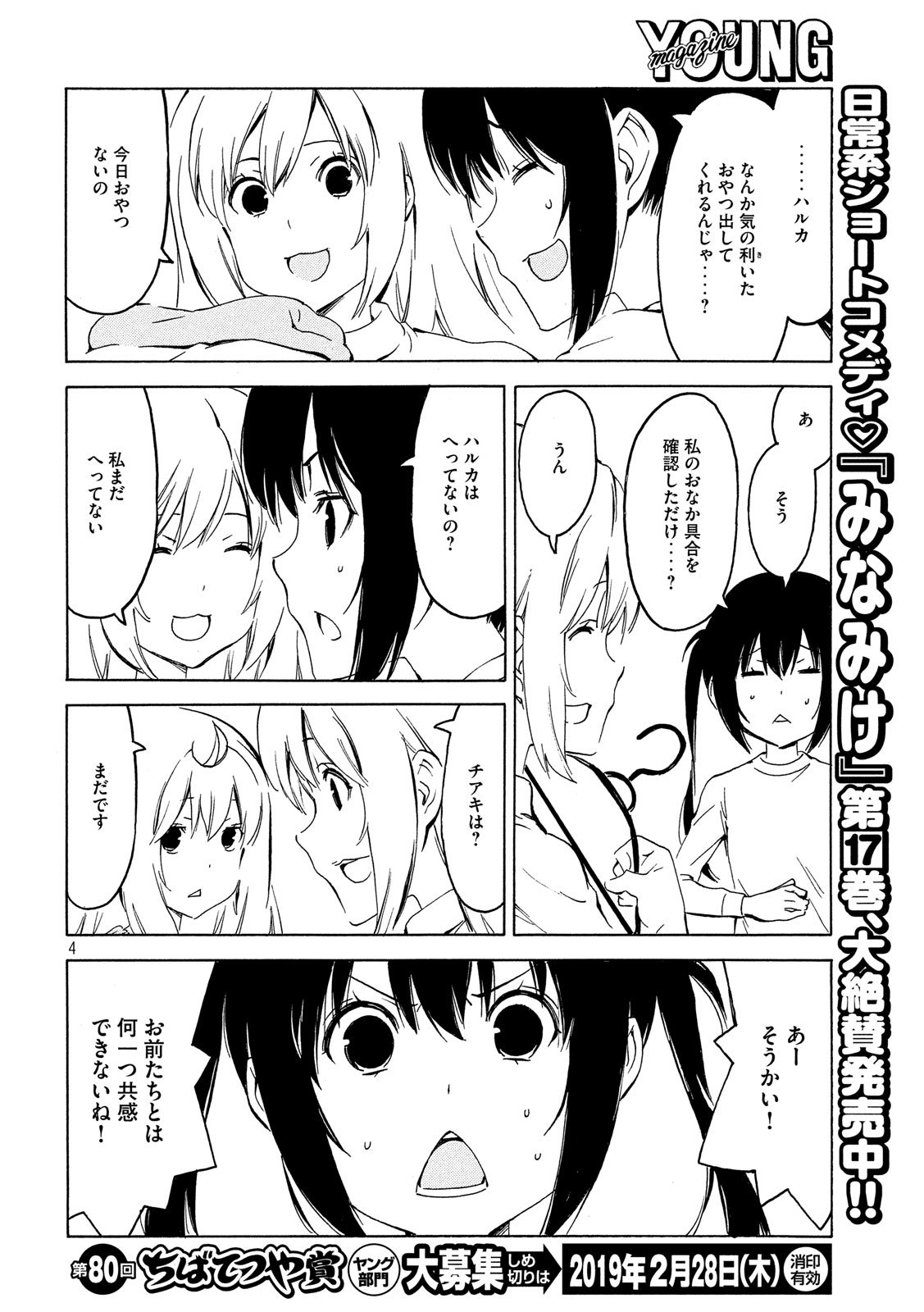みなみけ 第350話 - Page 4