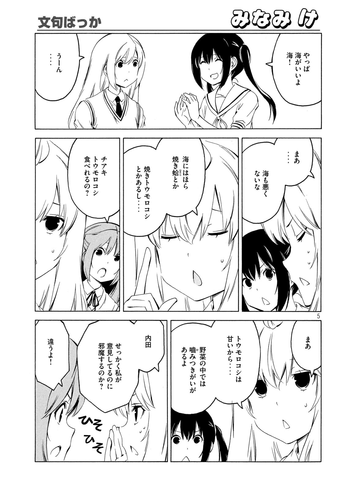 みなみけ 第417話 - Page 5