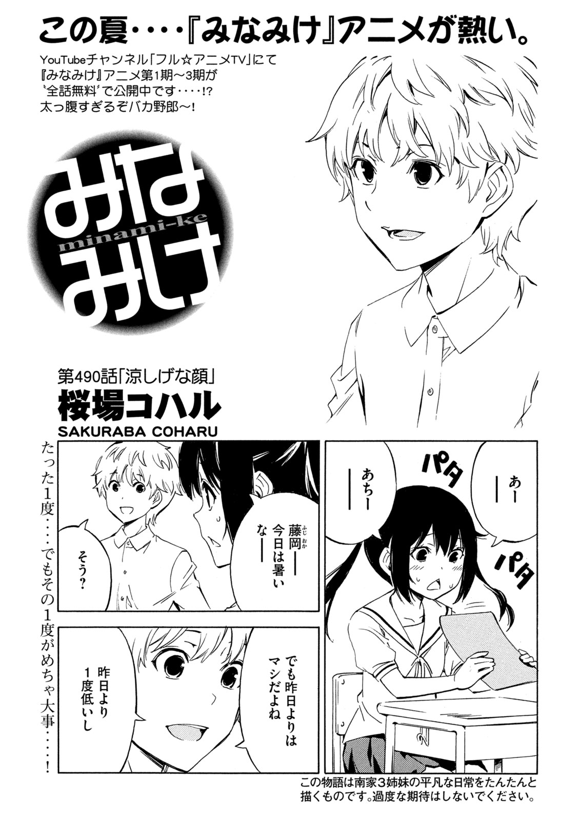 みなみけ 第490話 - Page 1