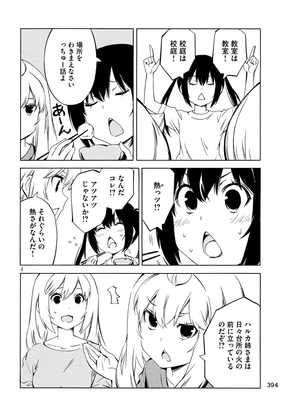 みなみけ 第490話 - Page 4