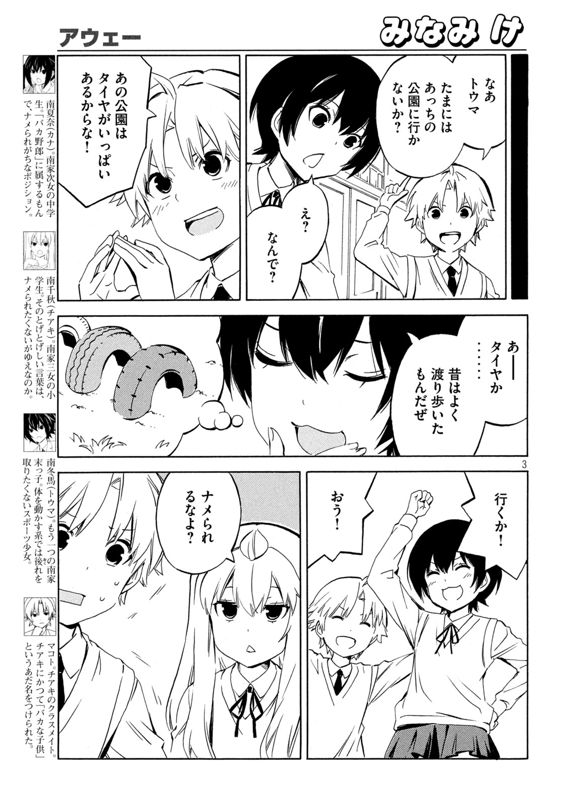 みなみけ 第488話 - Page 3