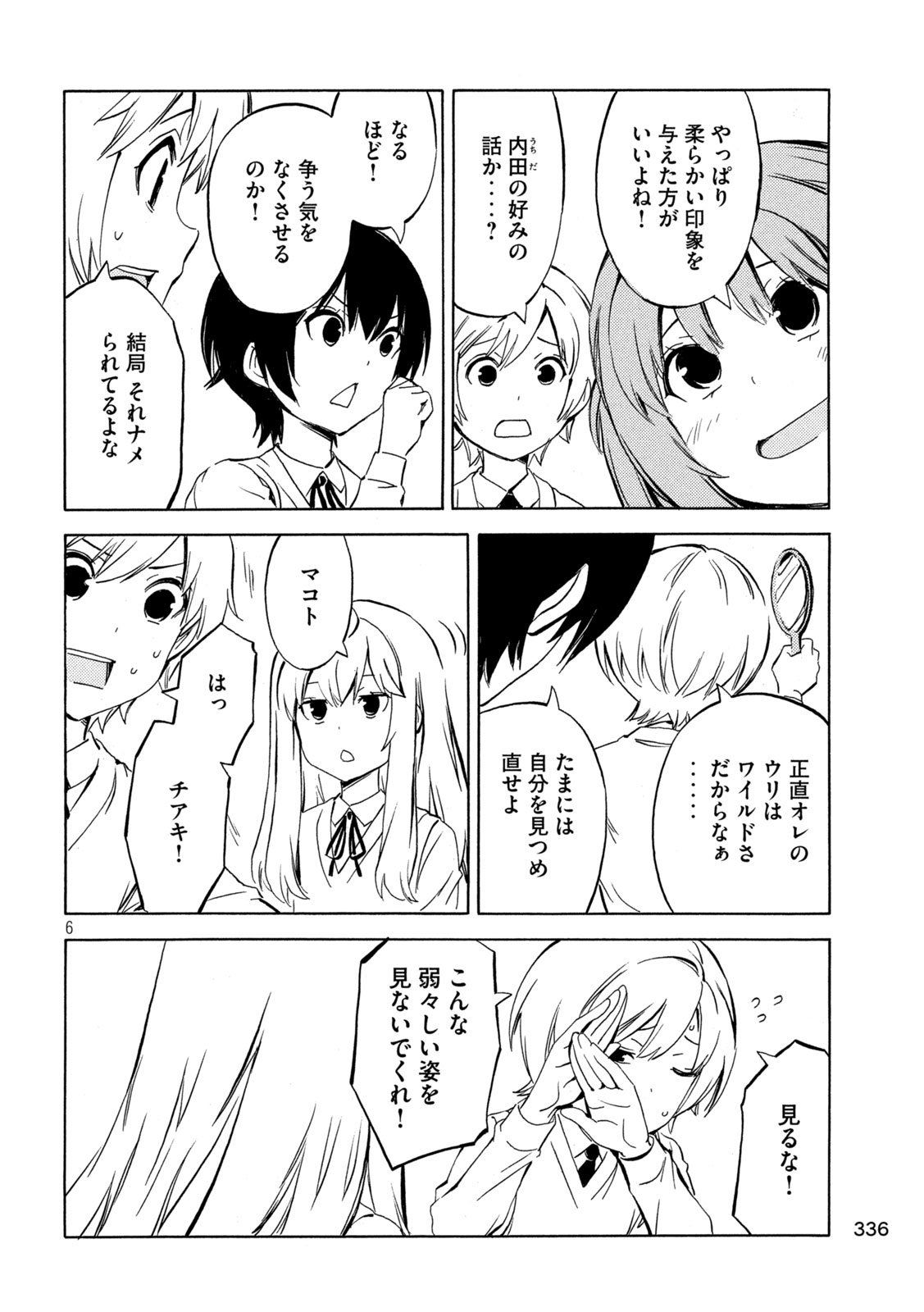 みなみけ 第488話 - Page 6