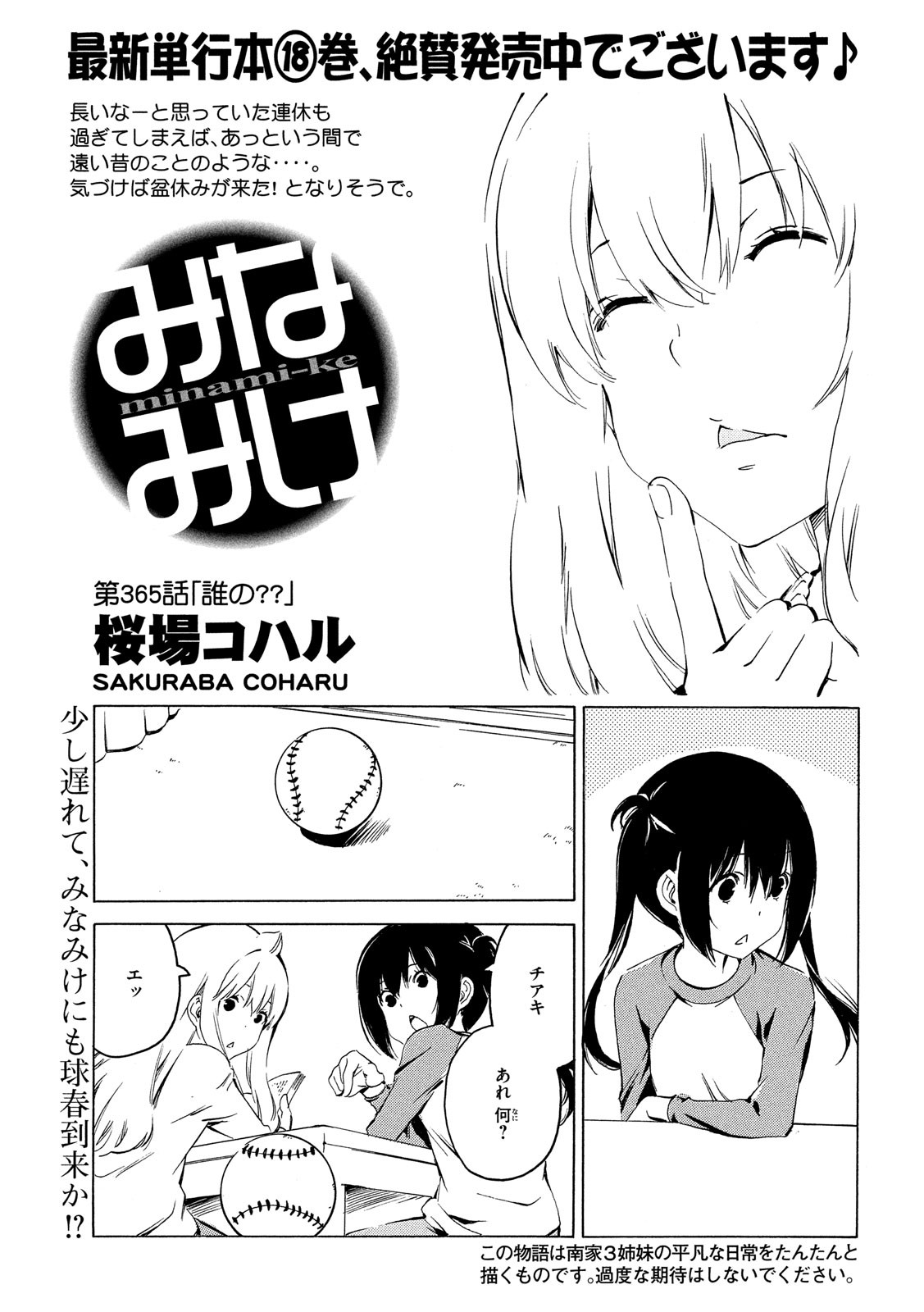 みなみけ 第365話 - Page 1