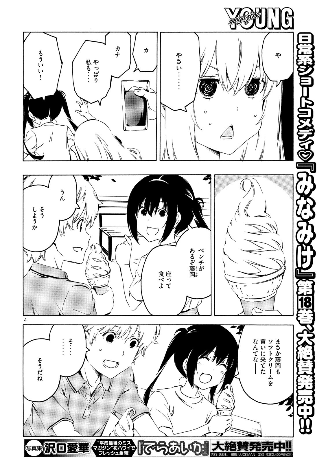 みなみけ 第370話 - Page 4