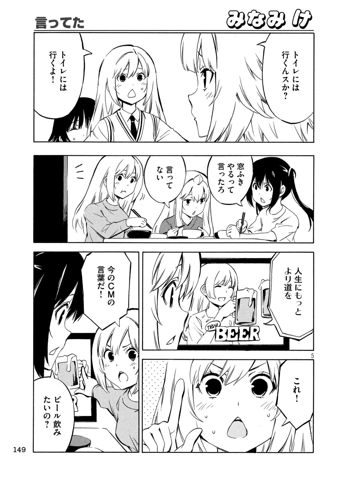 みなみけ 第487話 - Page 5