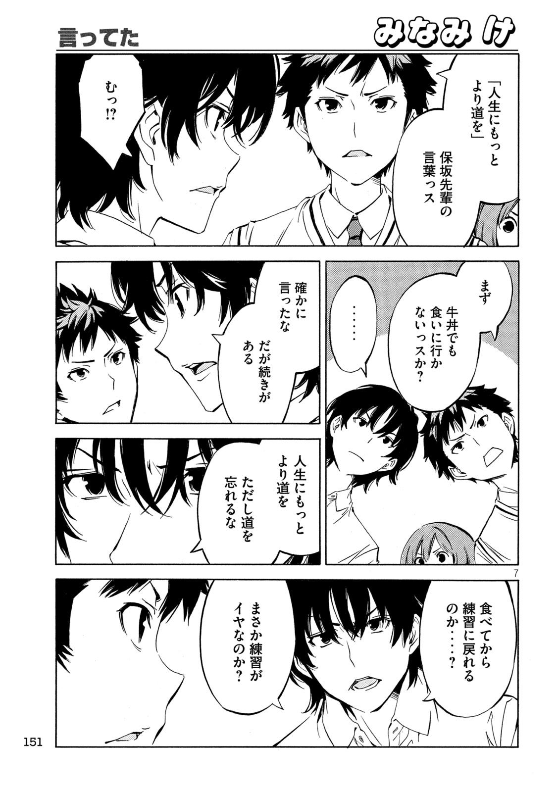 みなみけ 第487話 - Page 7