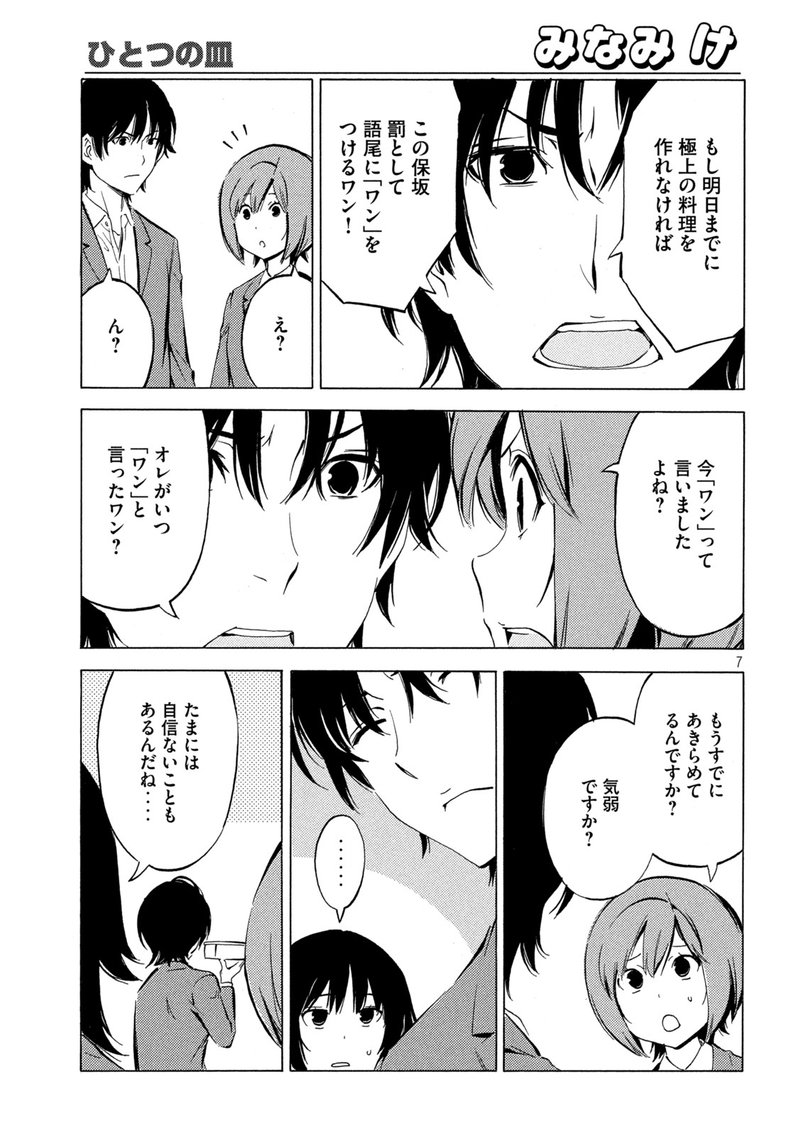 みなみけ 第446話 - Page 7