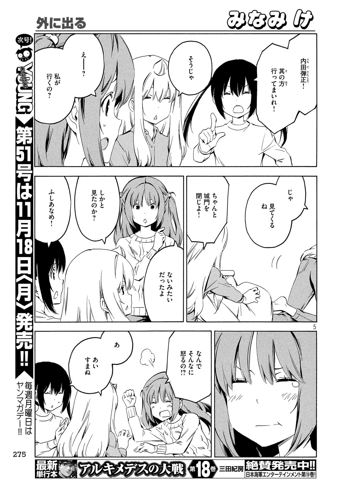 みなみけ 第377話 - Page 5