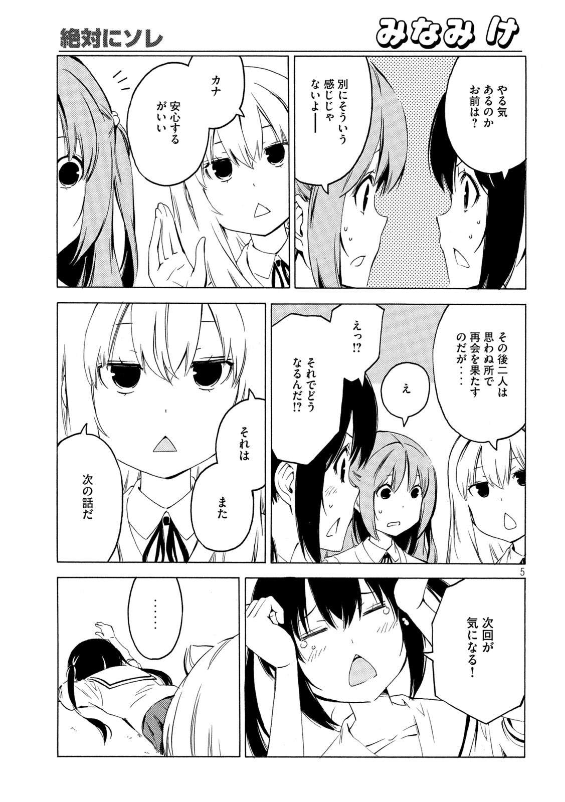 みなみけ 第422話 - Page 5