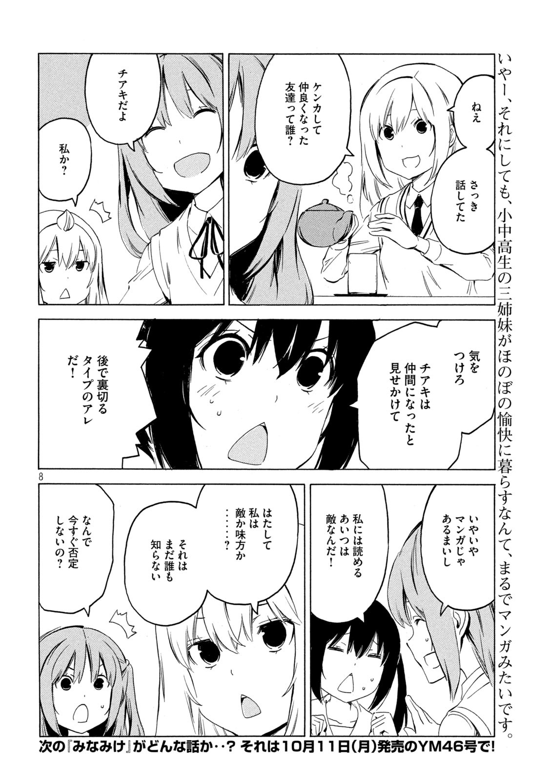 みなみけ 第422話 - Page 8