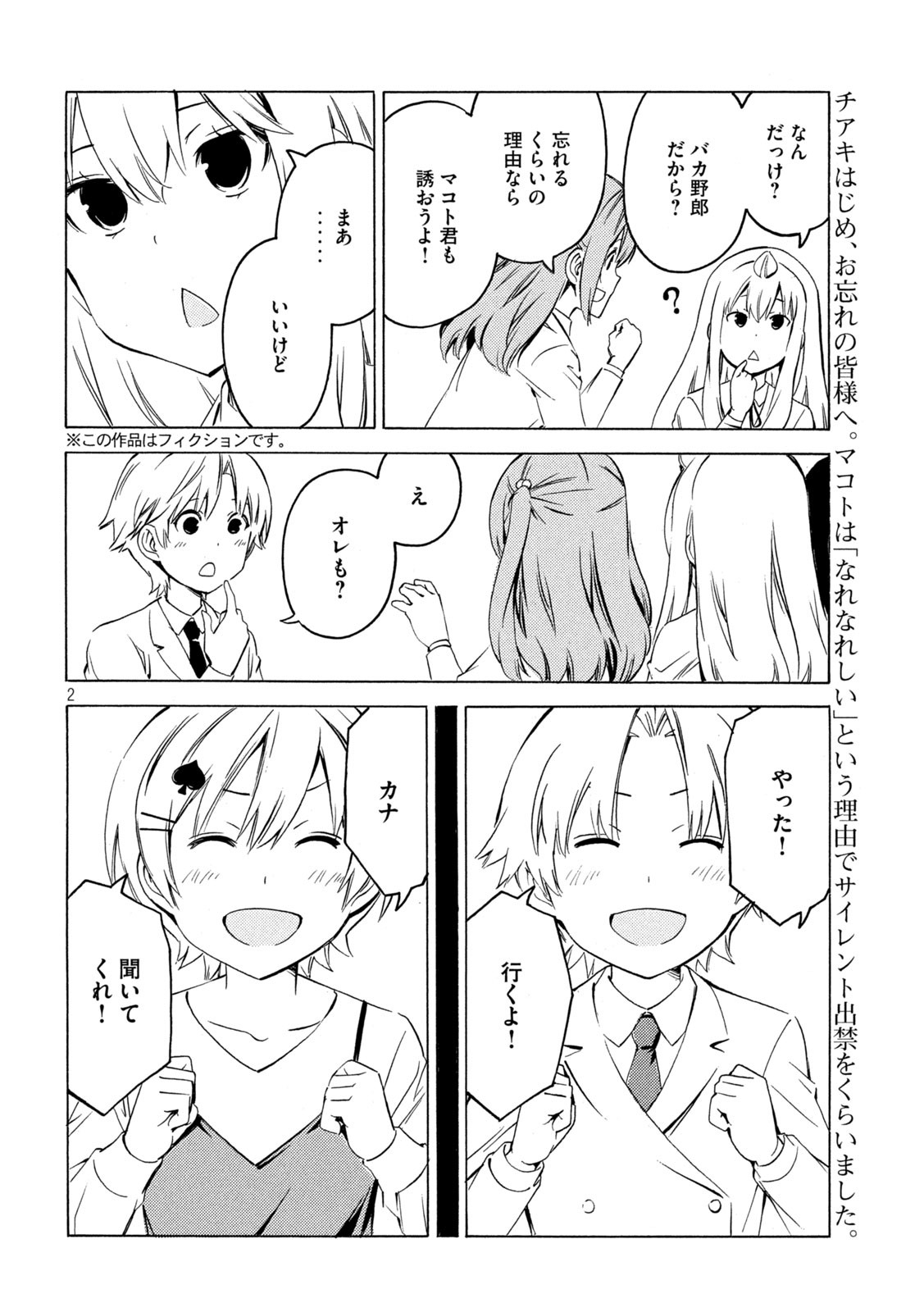 みなみけ 第432話 - Page 2