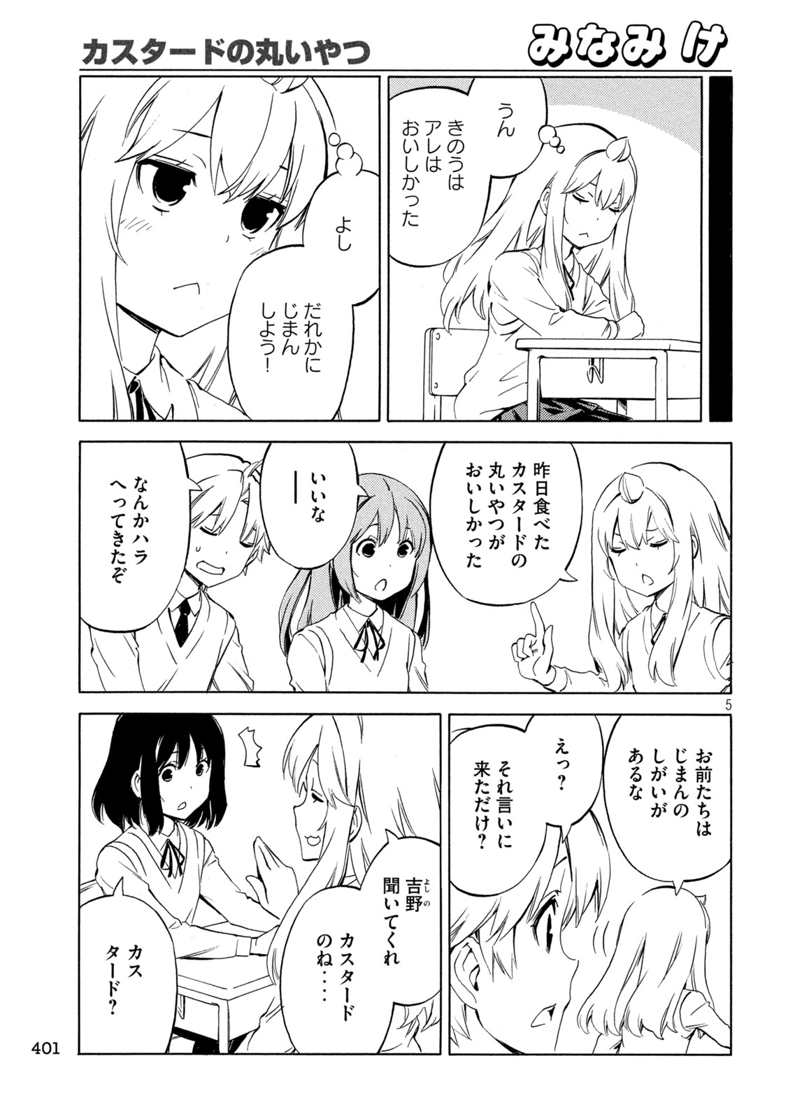 みなみけ 第486話 - Page 5