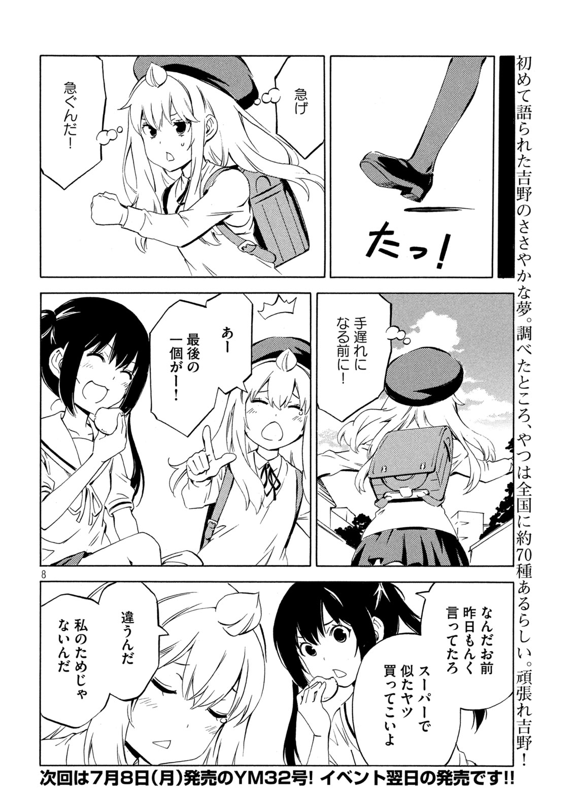 みなみけ 第486話 - Page 8