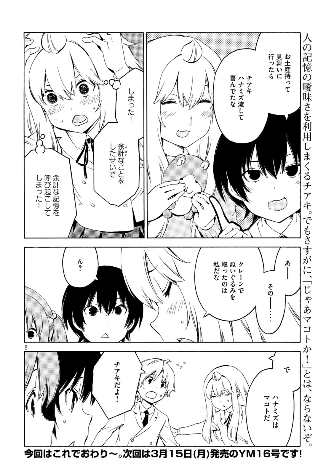 みなみけ 第408話 - Page 8