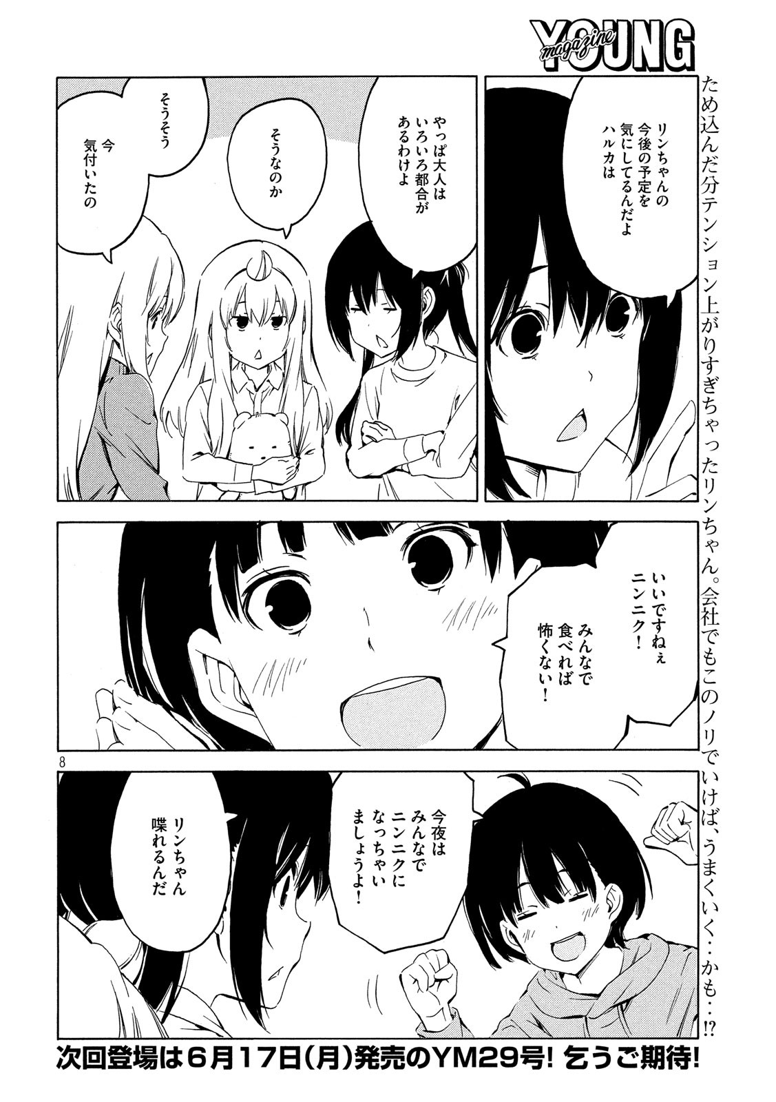 みなみけ 第366話 - Page 8