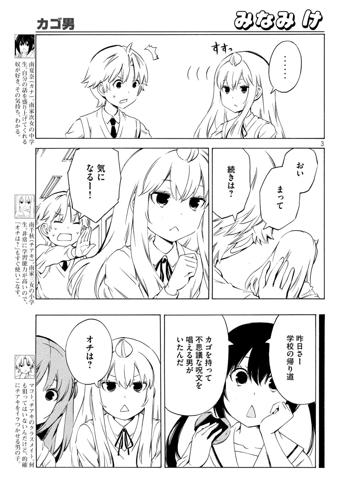 みなみけ 第468話 - Page 2