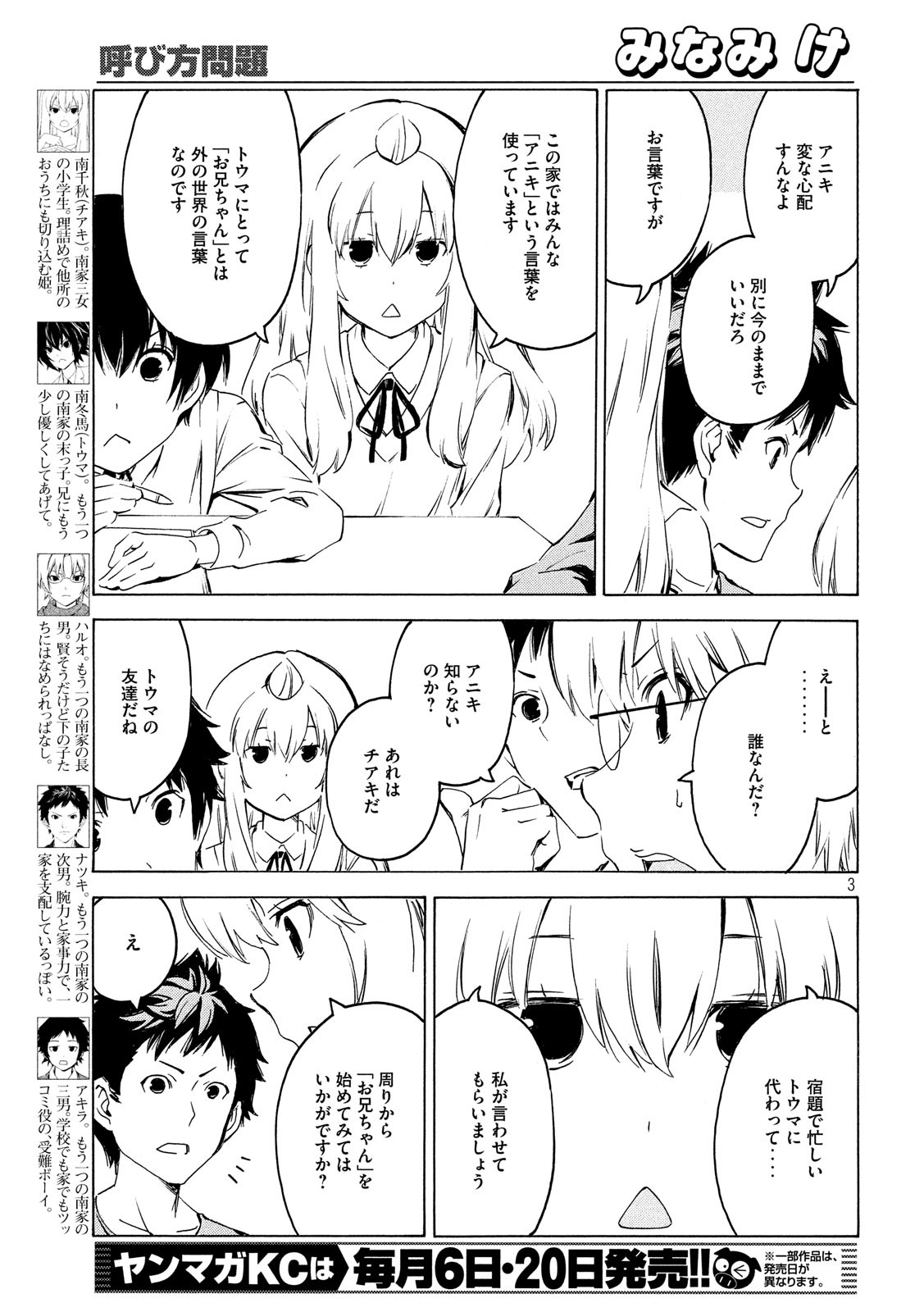 みなみけ 第367話 - Page 3