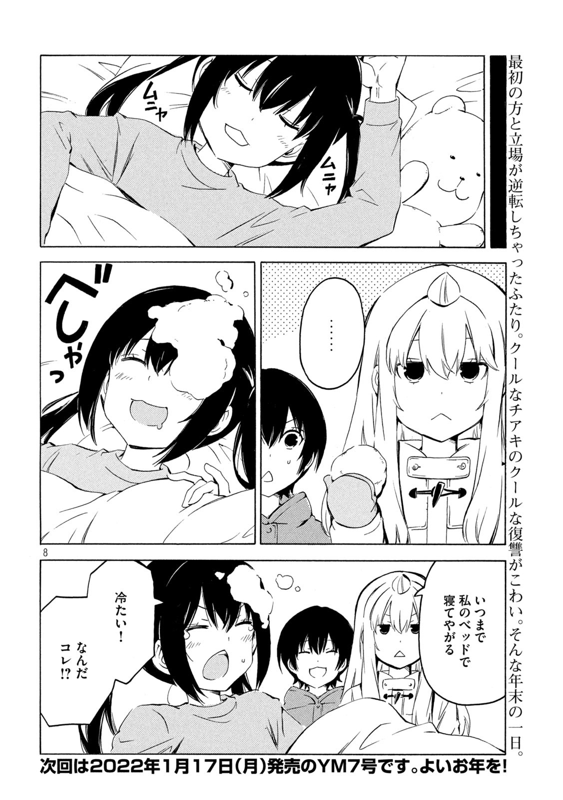 みなみけ 第428話 - Page 8