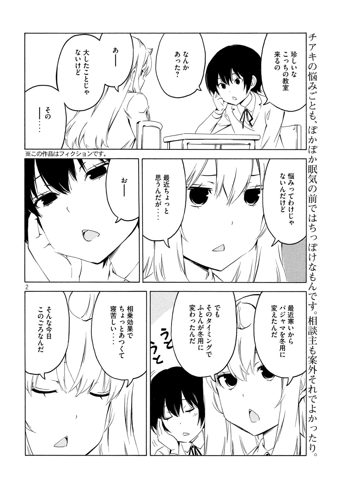 みなみけ 第426話 - Page 2