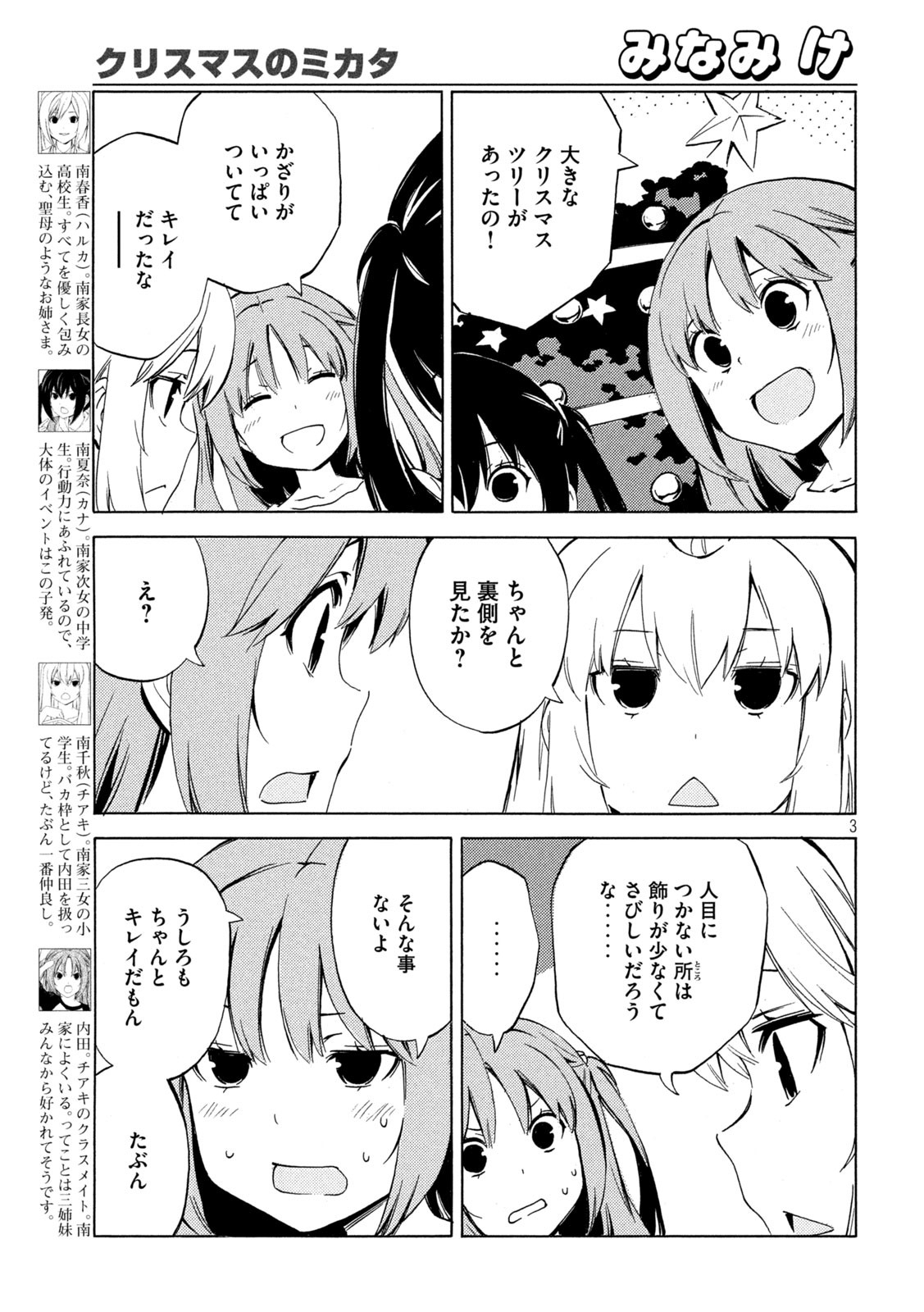 みなみけ 第475話 - Page 3