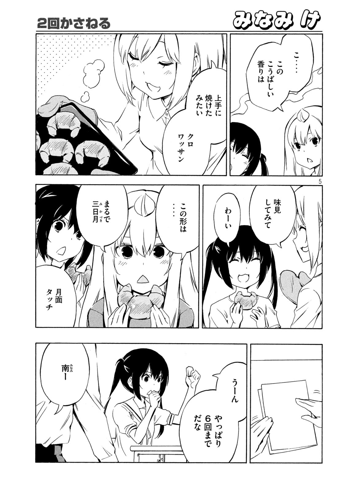 みなみけ 第463話 - Page 5