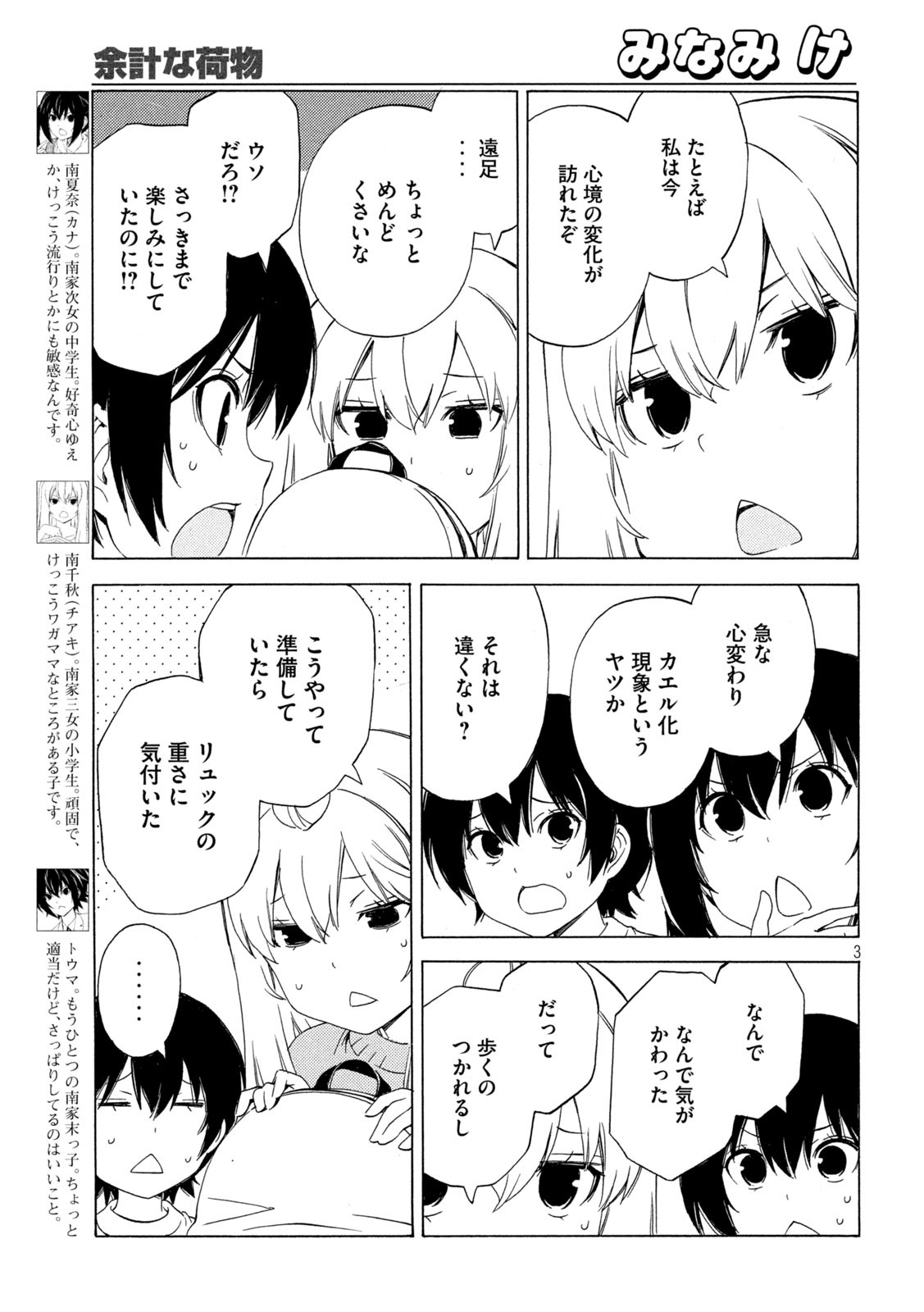 みなみけ 第469話 - Page 3
